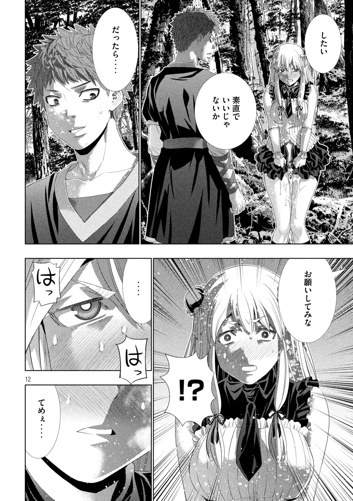 PARALLEL PARADISE - RAW Chap 336 - Pic 12