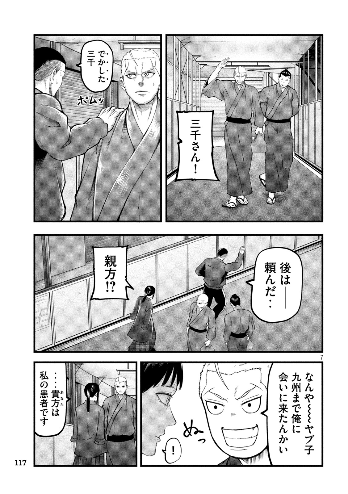 KAKURIKI Chap 15 - Pic 6