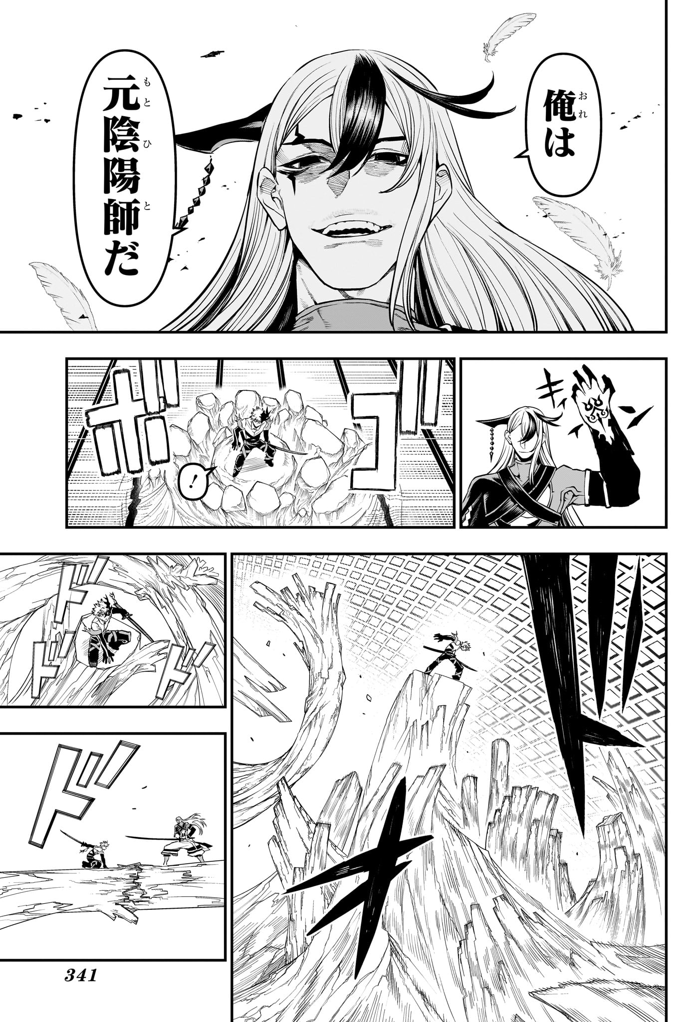 NUE NO ONMYOUJI Chapter 155 page 13 - nihonkuni.com