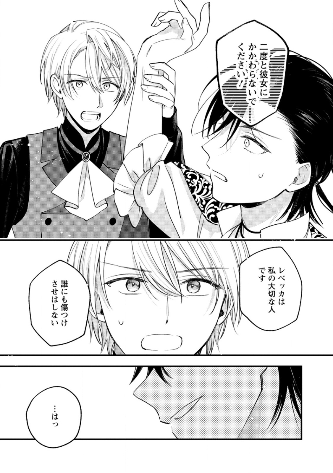 HARIKO NO HANAYOME ~SHISHUU WO SHITEITARA, OUJISAMA GA HANASHITE KURENAKU NARIMASHITA~ Chapter 8.3 page 8 - nihonkuni.com