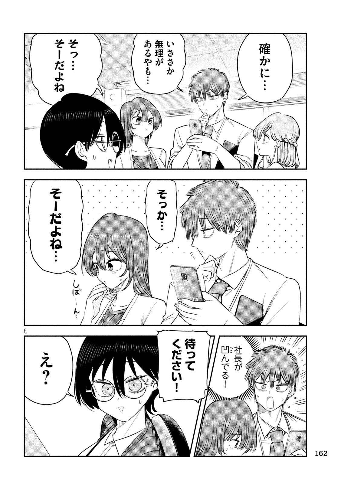 SACHOU TO SAKE TO HOSHI Chapter 61 page 8 - nihonkuni.com