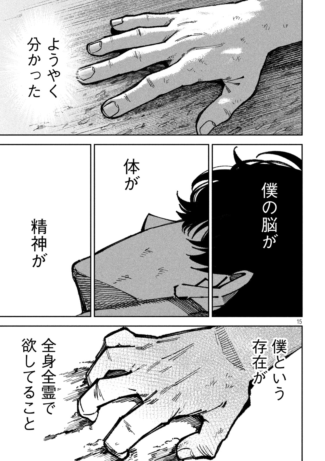 BOURYOKU BANZAI Chapter 64 page 15 - nihonkuni.com