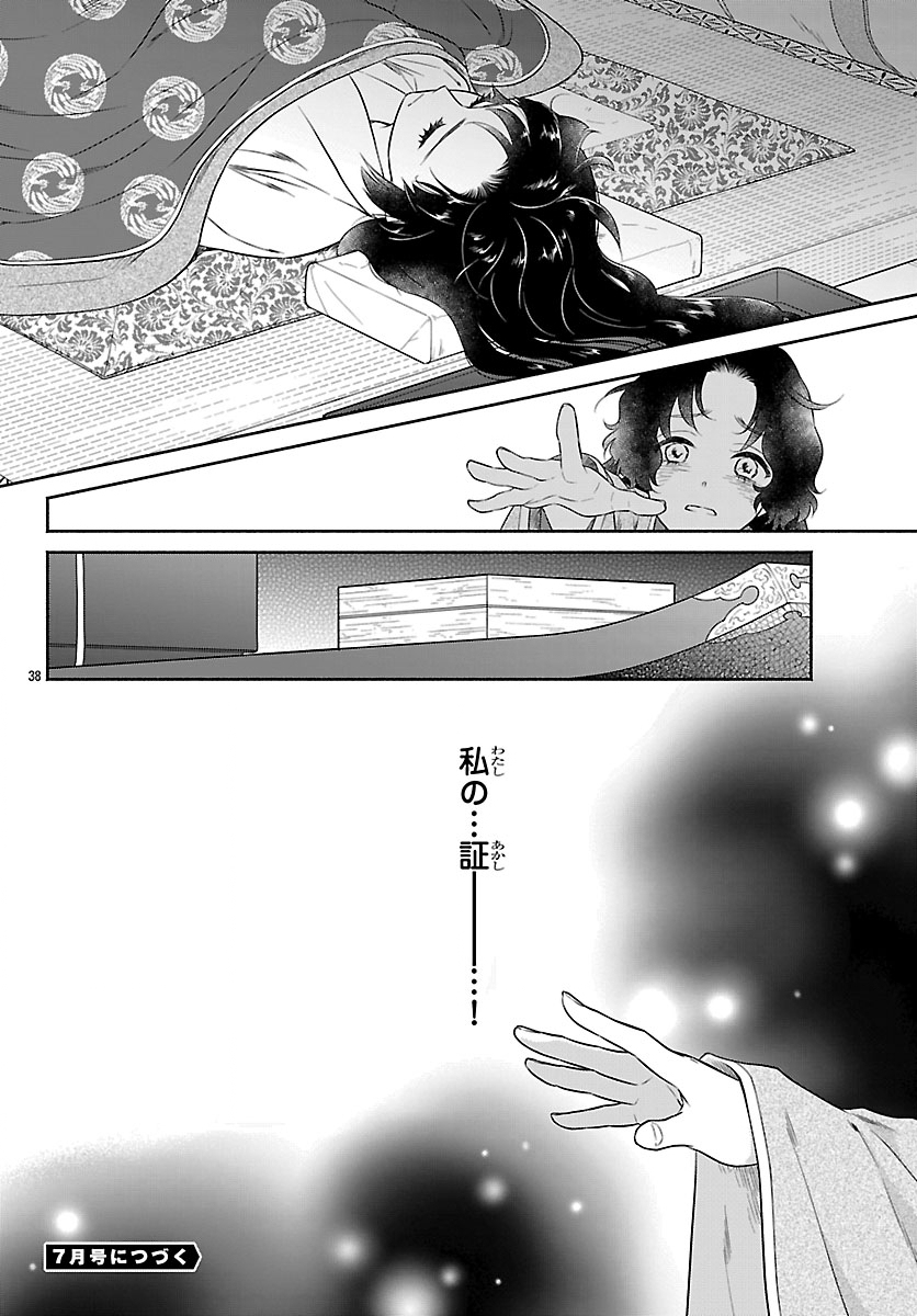 KIYORA TAMAYURA Chapter 8.2 - Page 19