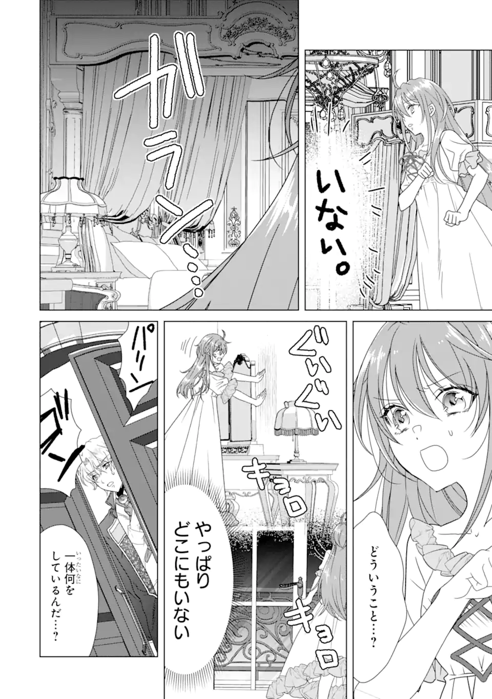 KEKKON SHOYA NO DEATHLOOP: NOSUJI REIJOU WA NANDO SHINDEMO MEGEMASEN Chapter 9.2 page 6 - nihonkuni.com