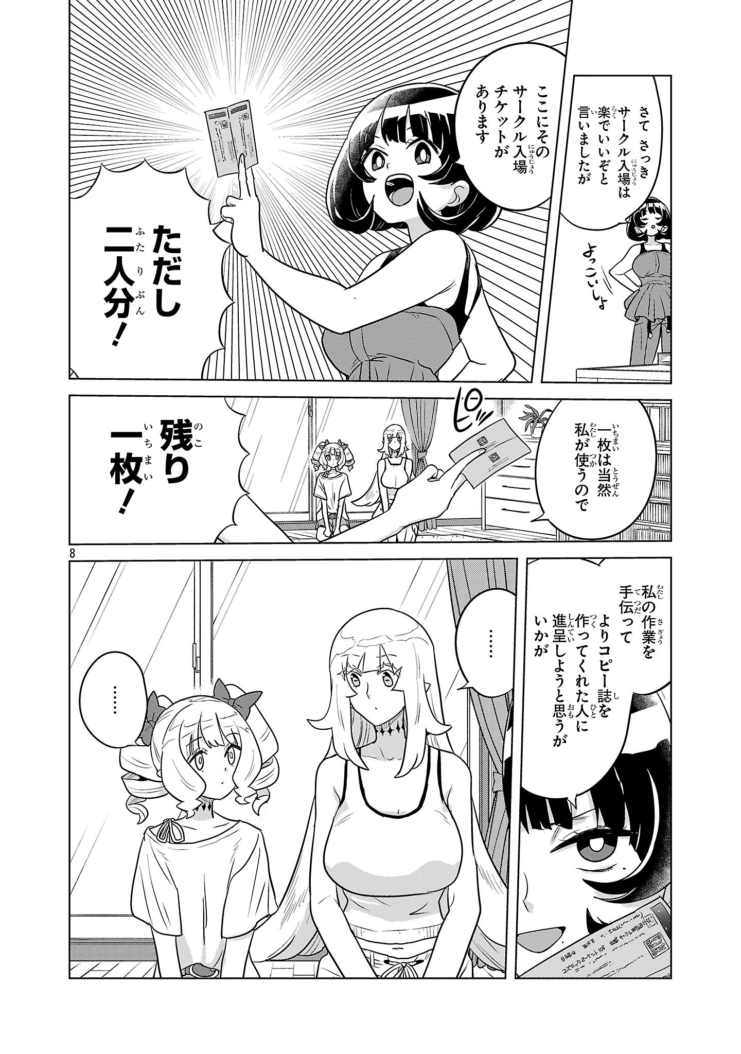 ASAGAYA SUCCUBUS DOUJIN MONOGATARI - RAW Chapter 22 page 8 - nihonkuni.com