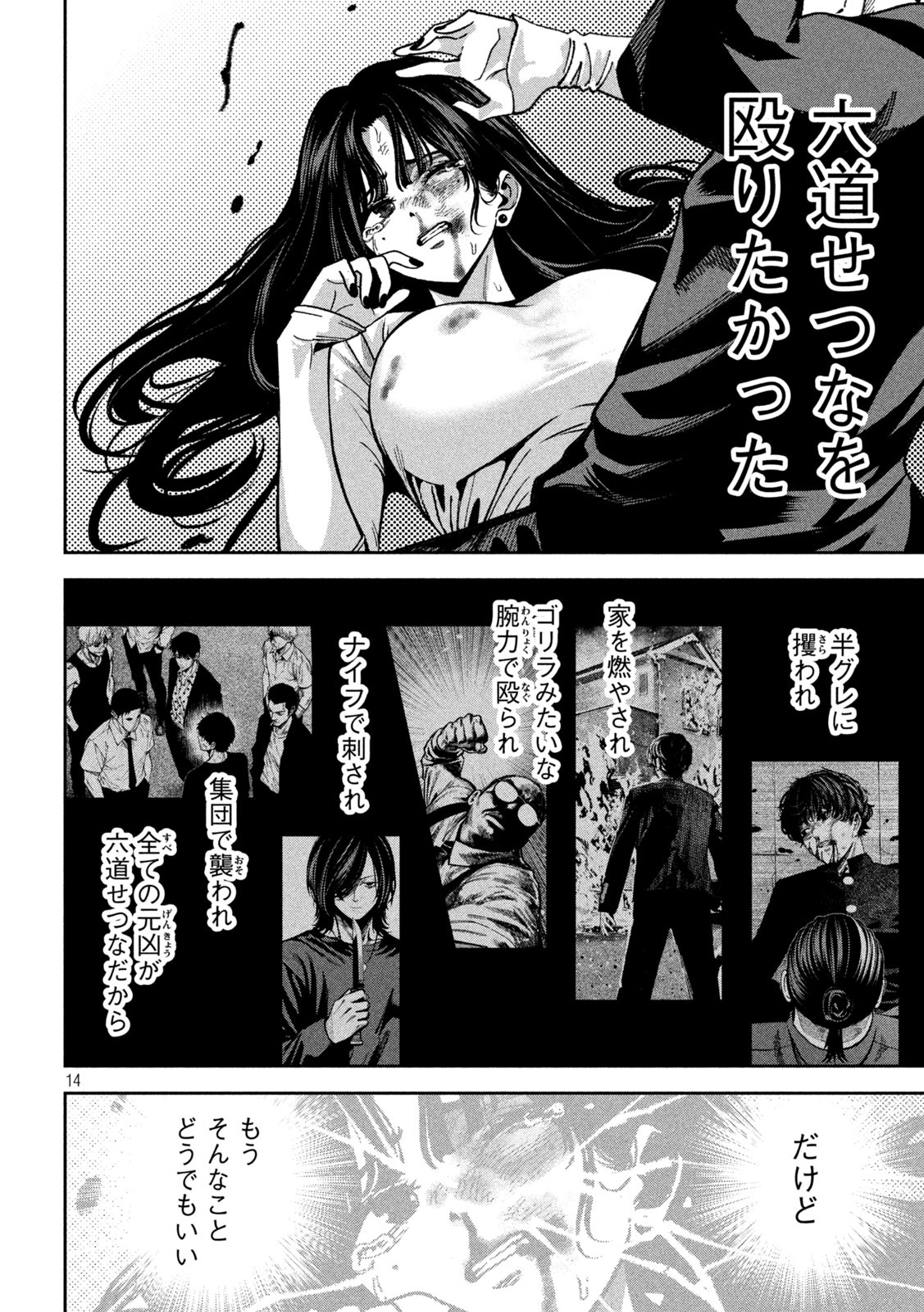 BOURYOKU BANZAI Chapter 64 page 14 - nihonkuni.com