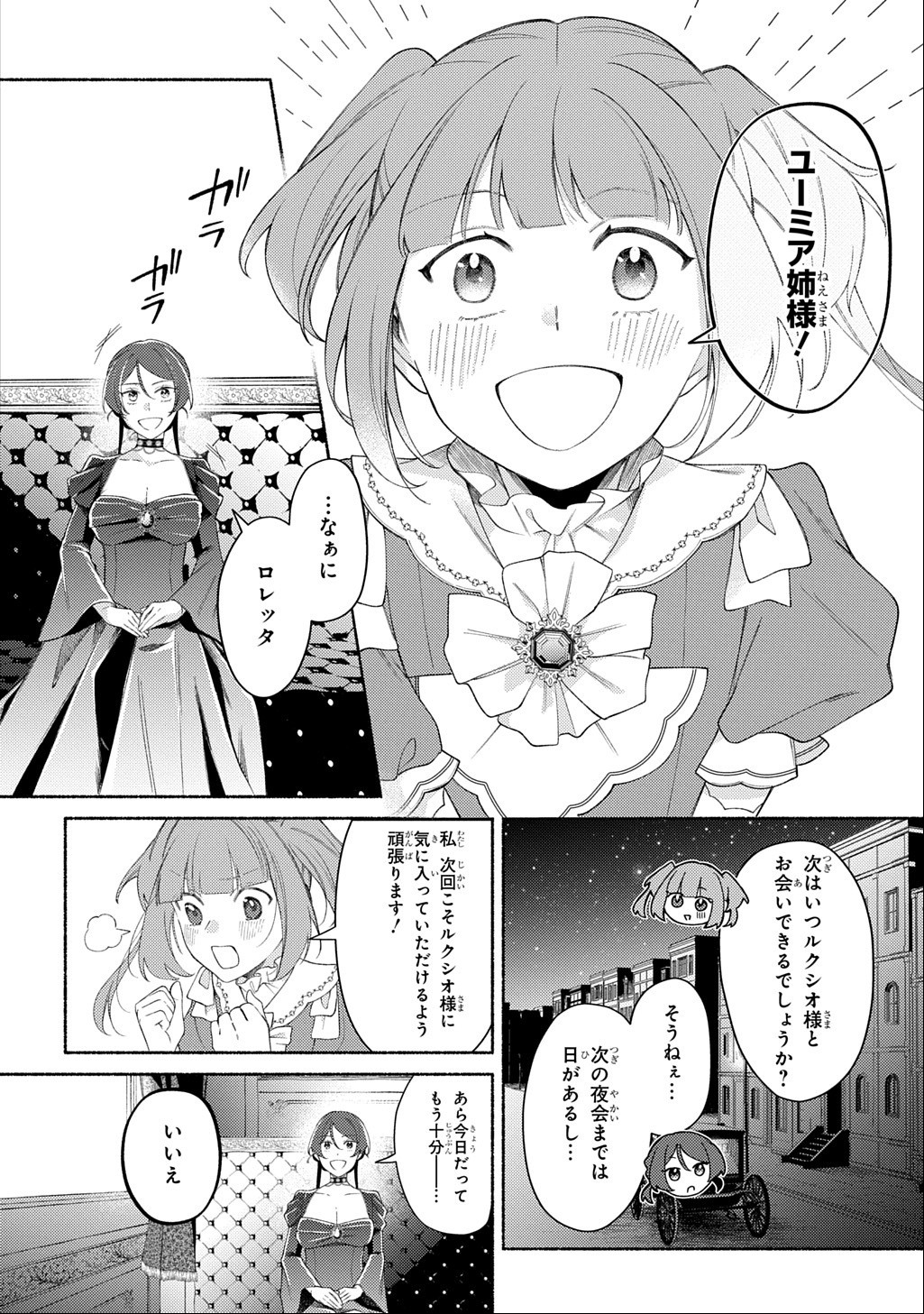 YOAKE NO KIKOUSHI WA IKUOKURE NO TAIYOU NI KOI KOGARERU Chapter 7.1 page 16 - nihonkuni.com