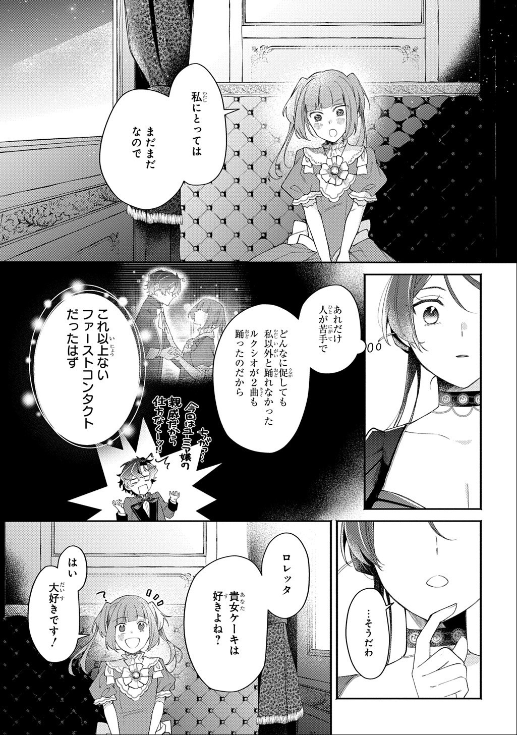 YOAKE NO KIKOUSHI WA IKUOKURE NO TAIYOU NI KOI KOGARERU Chapter 7.1 page 17 - nihonkuni.com