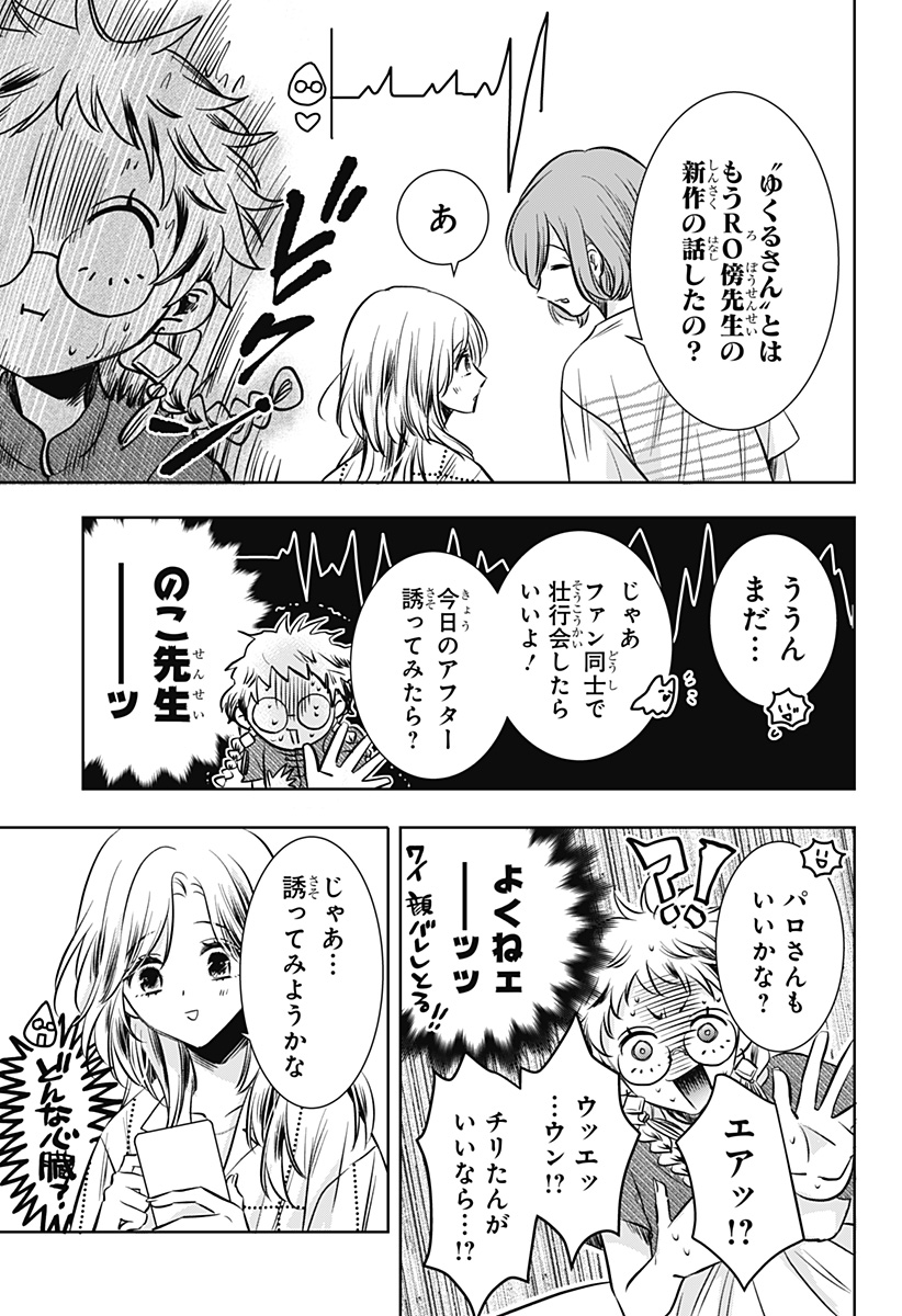 UCHIKIRA RE MANGAKA TO DOUJIN ONNA Chapter 13 page 7 - nihonkuni.com