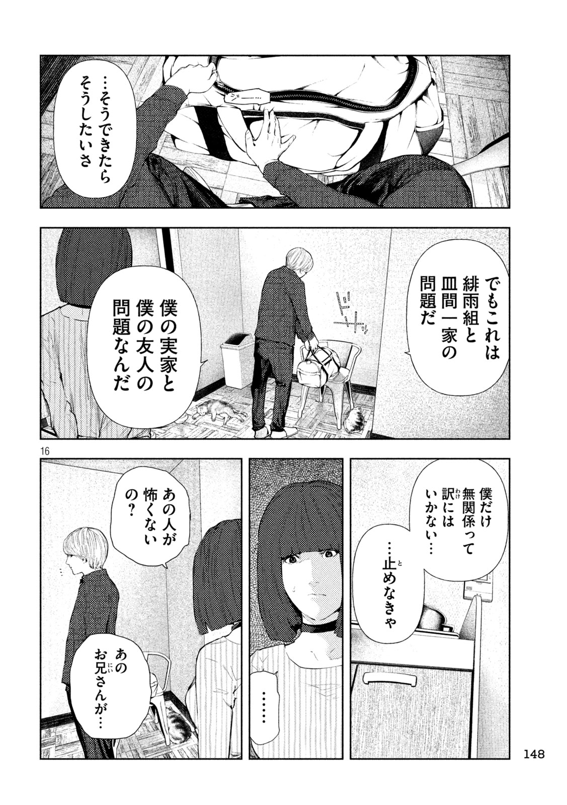 AMATEUR VIGILANTE Chapter 77 page 16 - nihonkuni.com