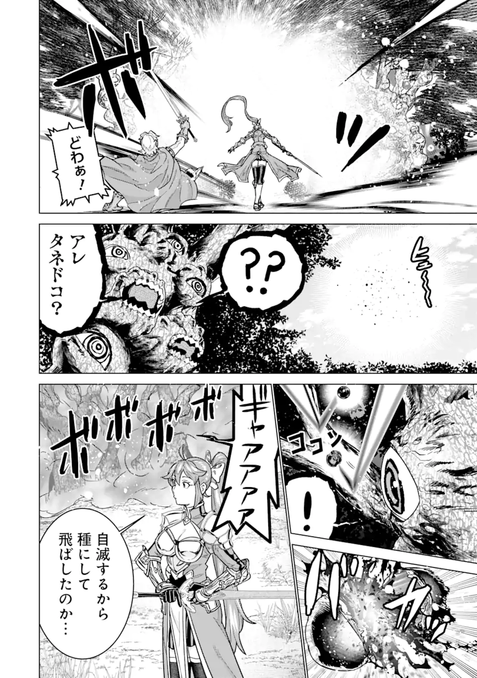 LE DE MUNOU TO IWARE TSUZUKETA ORE DESU GA, SEKAITEKI NI WA CHOU YUUNOU DATTA YOU DESU Chapter 42.2 page 13 - nihonkuni.com
