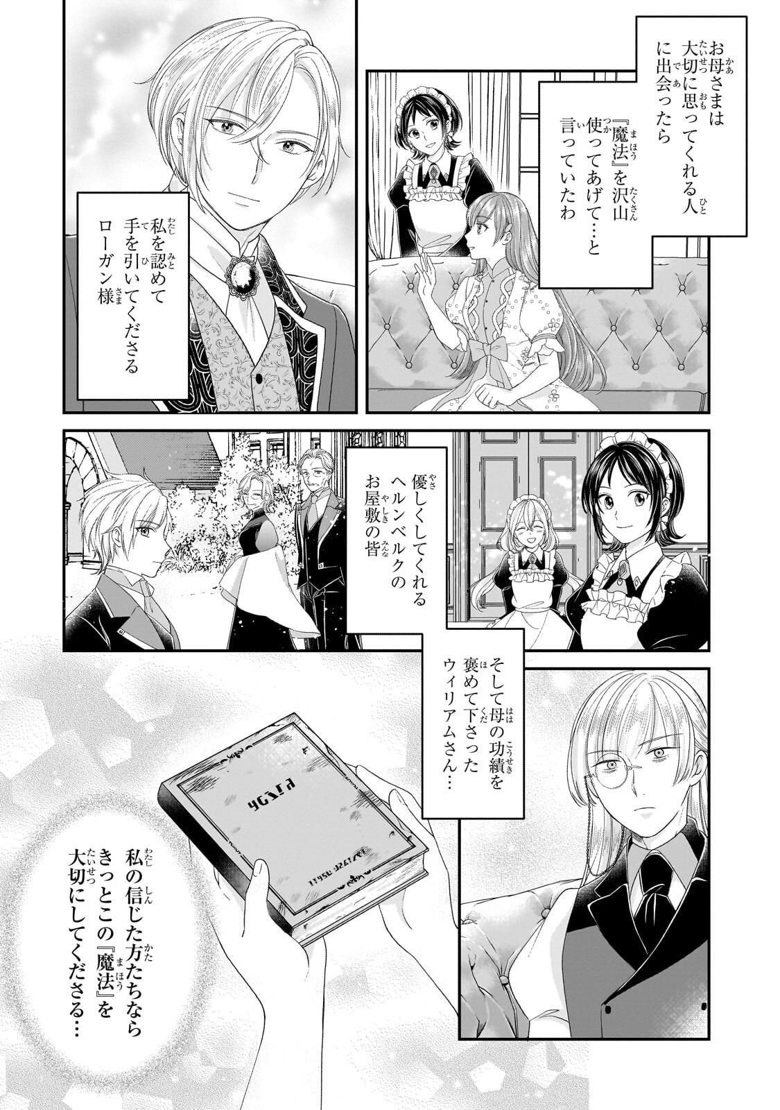 DARE NI MO AISARE NA KATTA MINIKU KEGARE REIJOU GA SHIAWASE NI NARU MADE Chapter 22.1 page 16 - nihonkuni.com