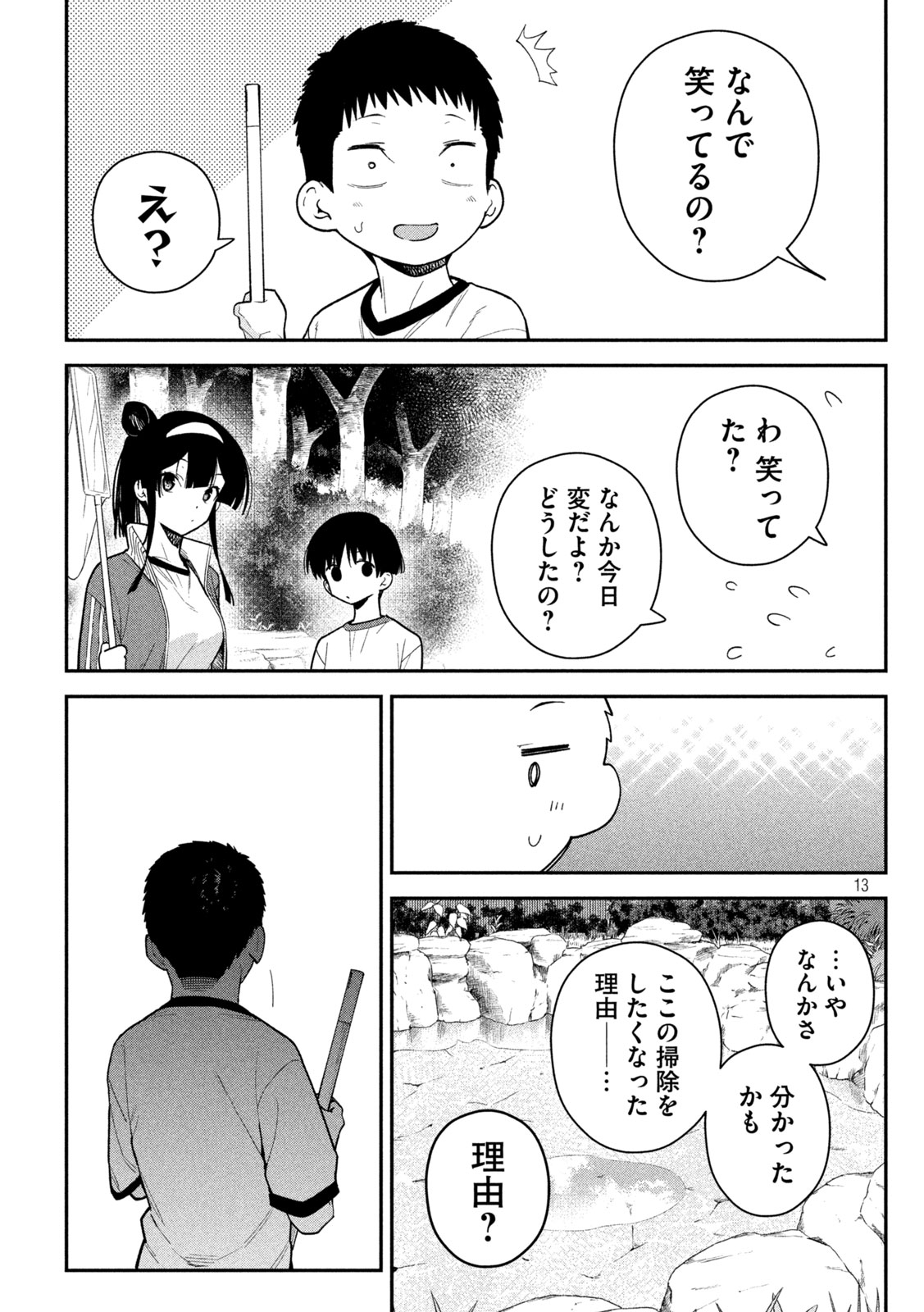 HIMEGOTO KAKUSHIGOTO Chapter 12 page 13 - nihonkuni.com