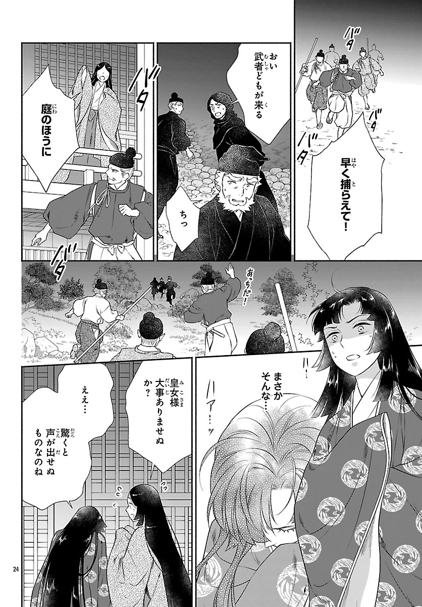 KIYORA TAMAYURA Chapter 8.2 - Page 5