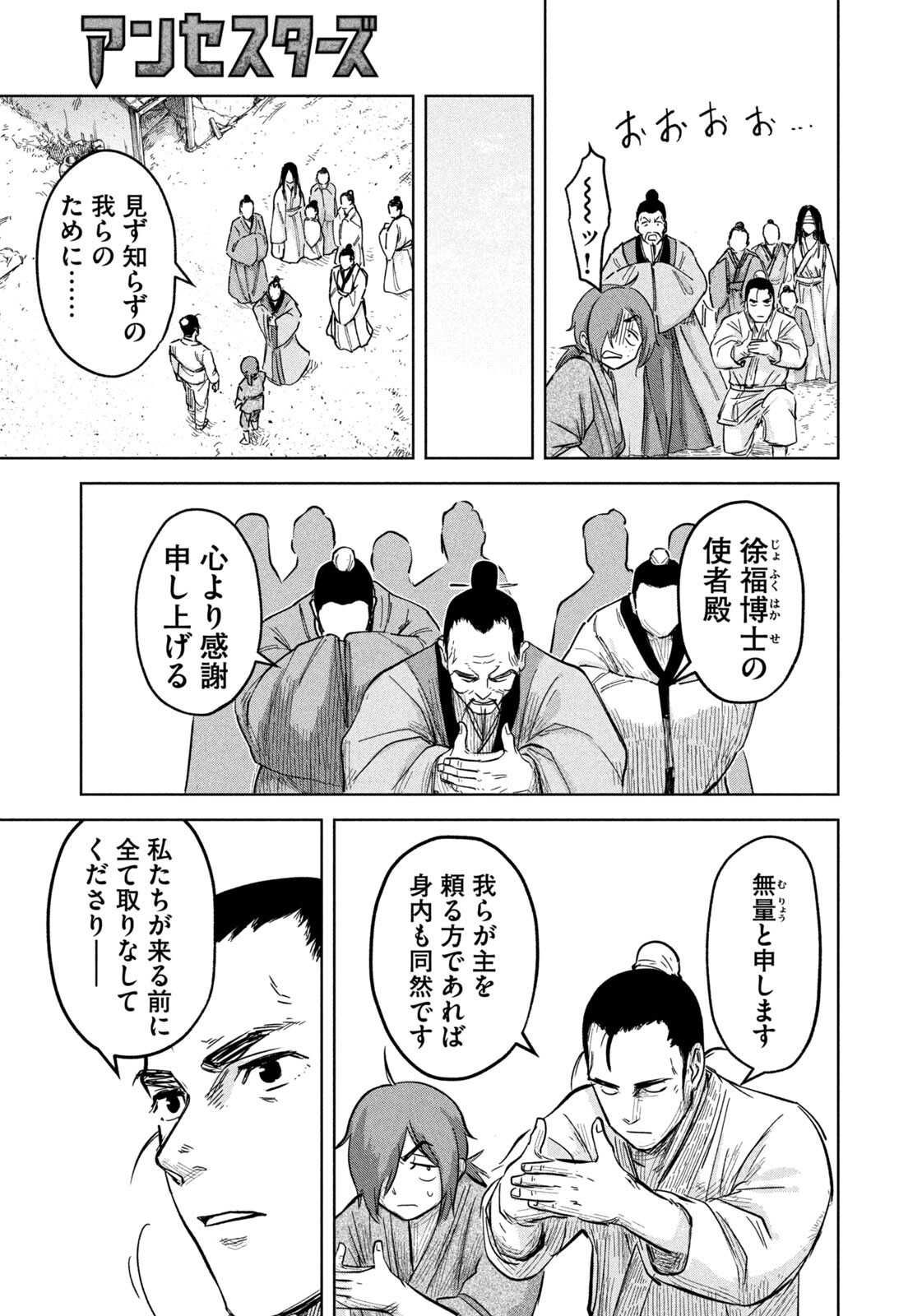 ANCESTORS Chapter 21 page 11 - nihonkuni.com