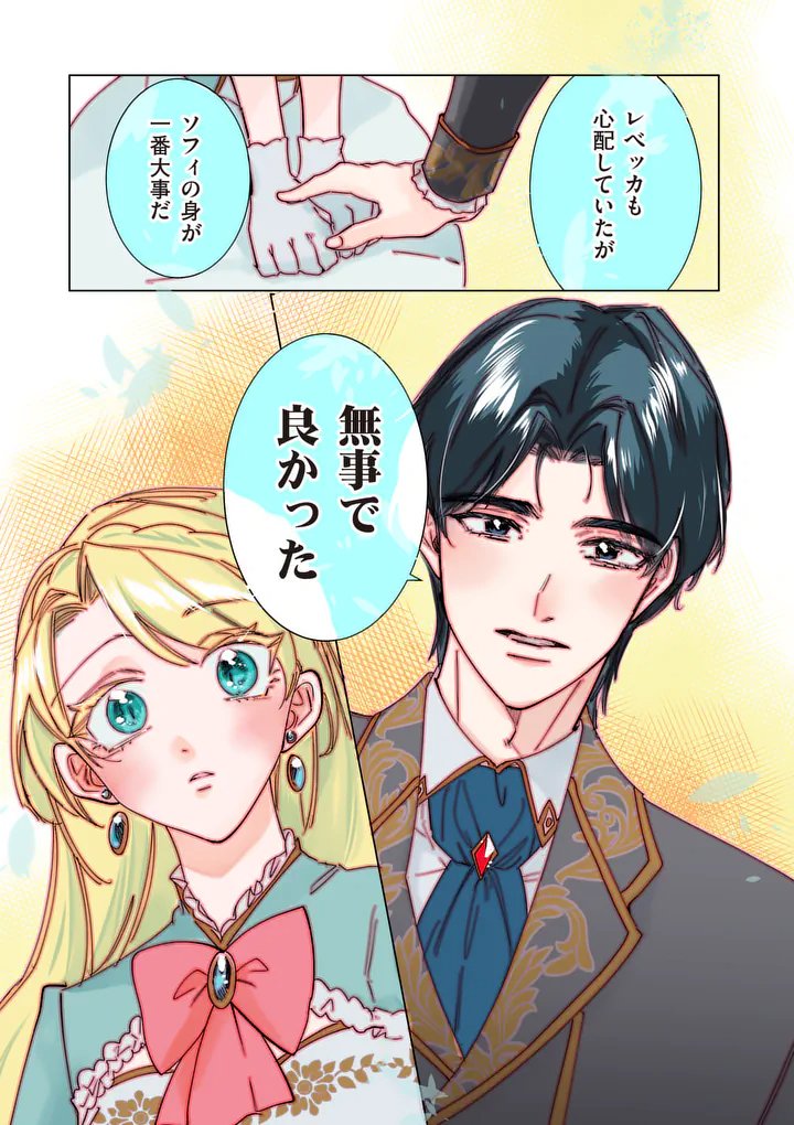 GIJOU GA AKUYAKU REIJOU TO SHITE HAMETSU SURU KOTO WO SHITTA NO DE, MECHAKUCHA AISHIMASU - KEIYAKU KEKKON DE WATASHI NI KANSHIN GA NAKATTA HAZU NO KOUSHAKU-SAMA NI, KIZUITARA DEKIAISARETEMASHITA Chapter 37 - Page 11