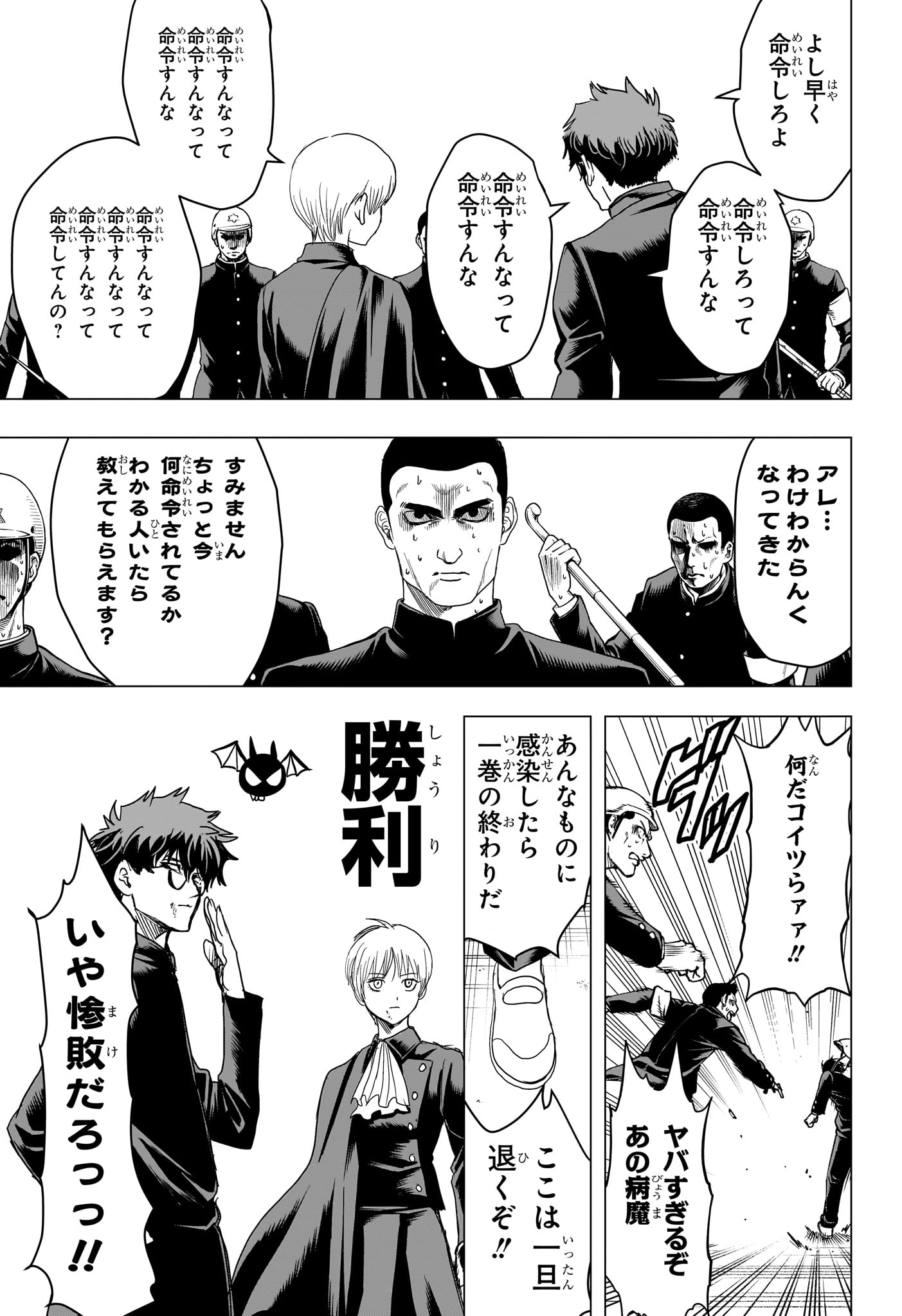 2-NEN B-GUMI YUUSHA DESTROYERS Chapter 14 page 15 - nihonkuni.com