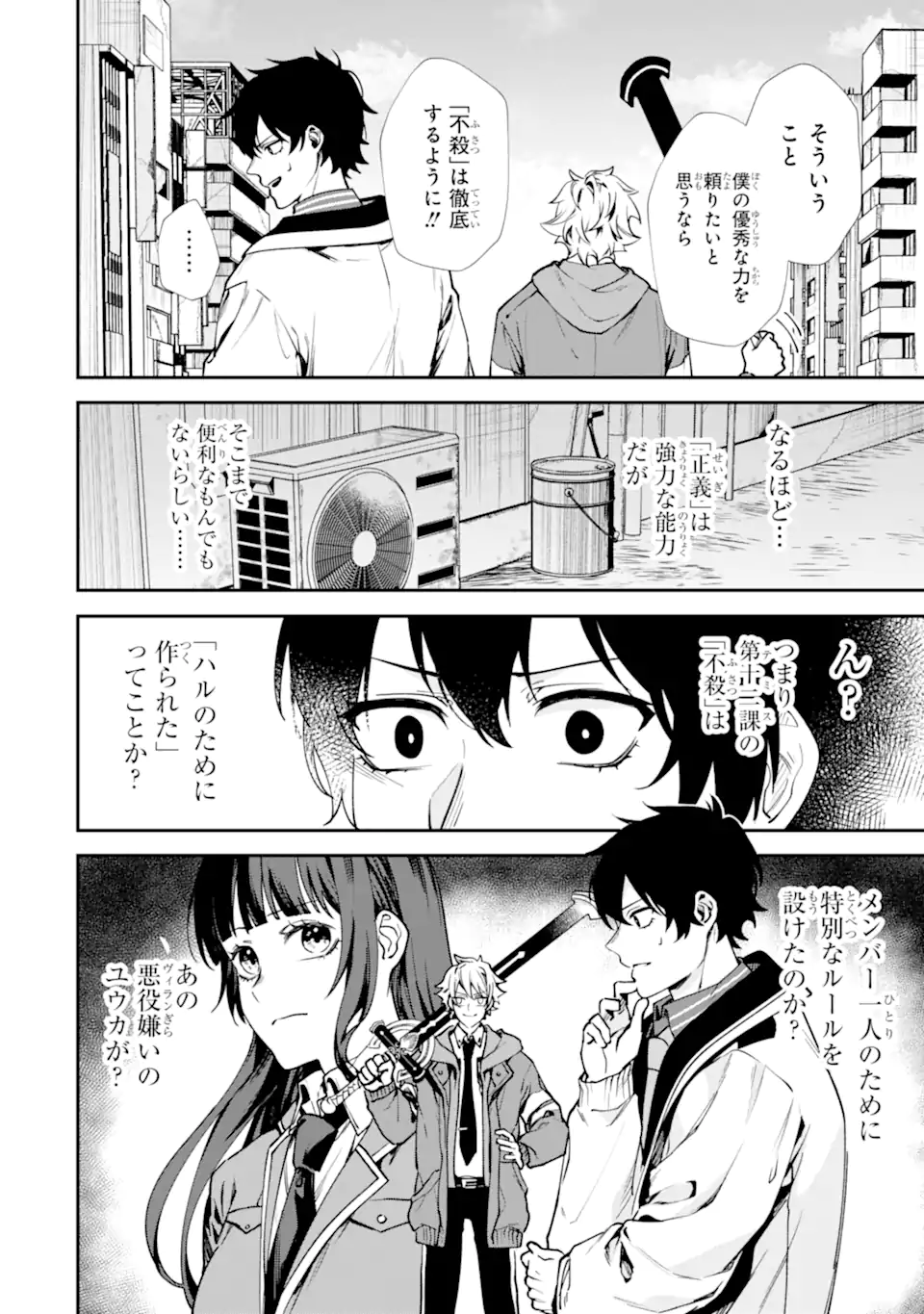 VILLAINS NO OUKAN: ARAYURU AKU GA HIREFUSU INOU Chapter 3.3 page 4 - nihonkuni.com