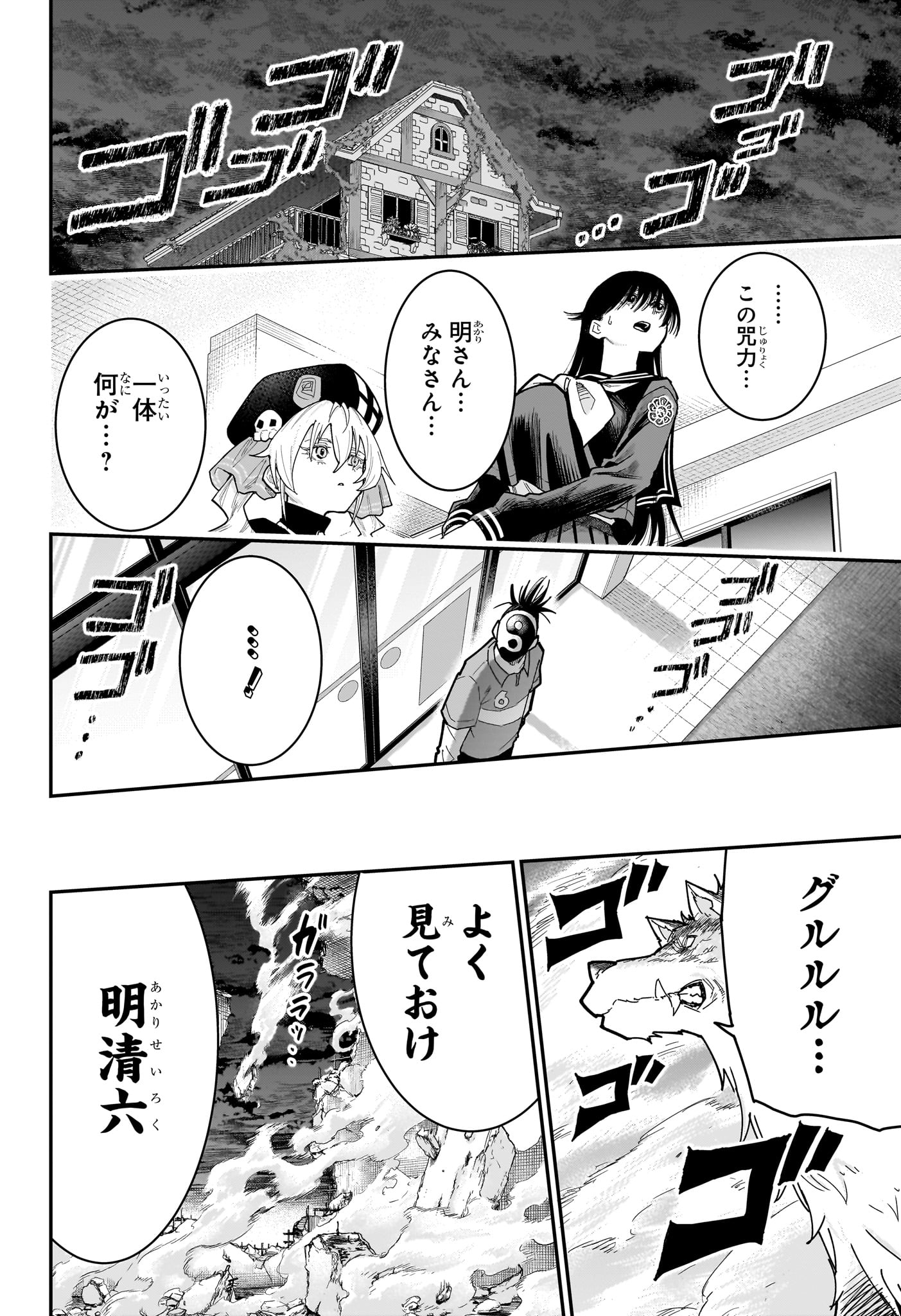 ROKU NO OKASHINA IE Chapter 16 page 18 - nihonkuni.com