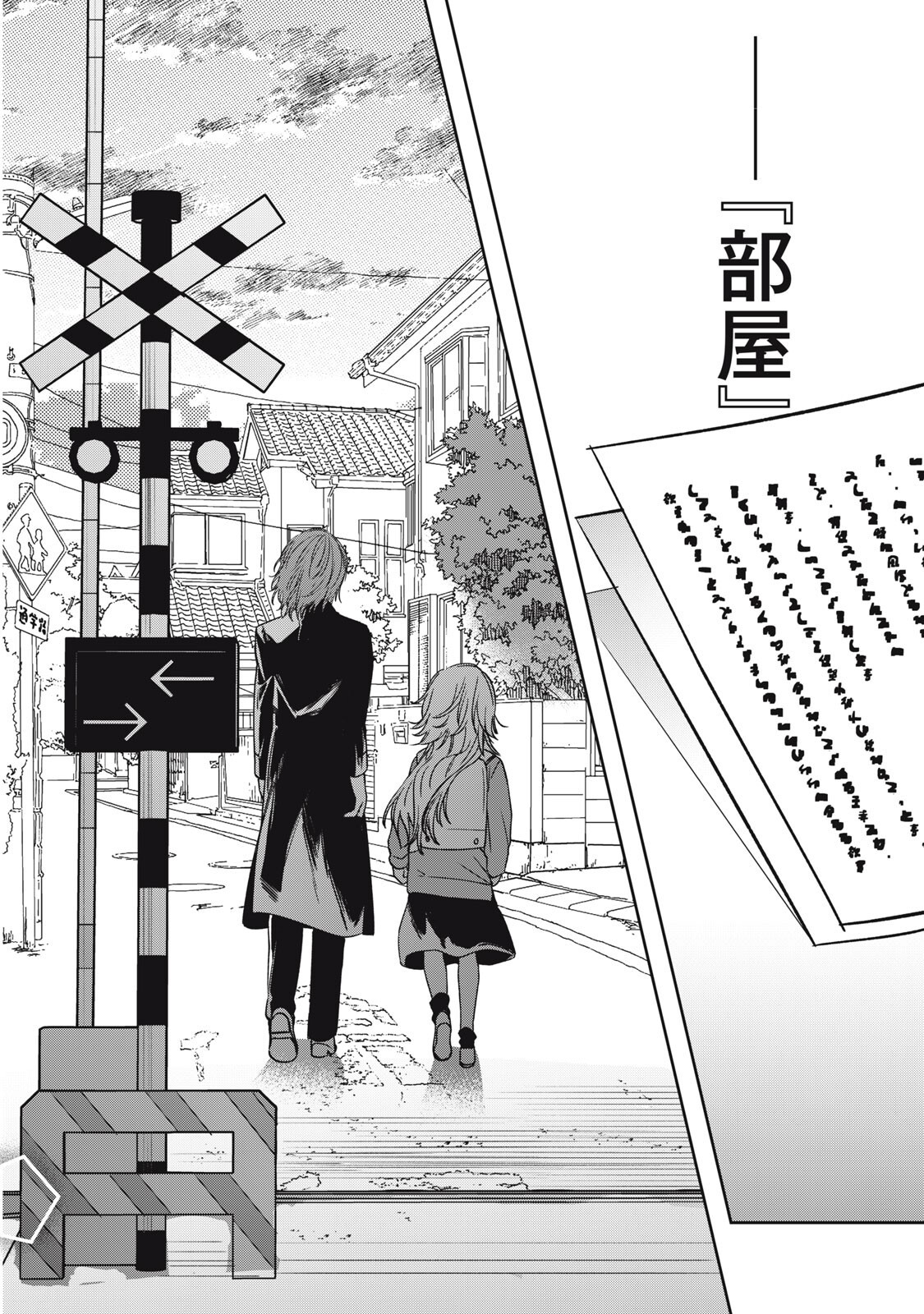 WATASHI GA DAISUKI NA SHOUSETSUKA WO KOROSU MADE - RAW Chapter 26 page 14 - nihonkuni.com