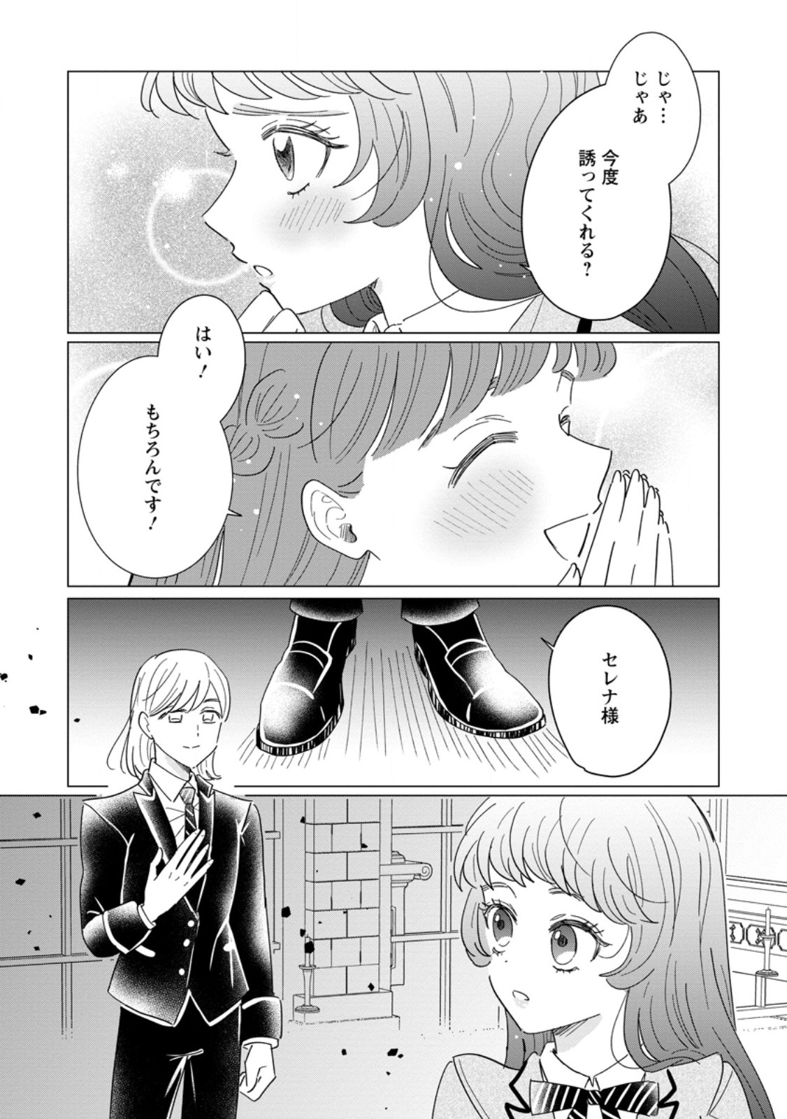 OJO DENKA WO YUSEN SURU KONYAKU SHA NI AISO GA TSUKIMASHITA MO ANATA NI MIREN HA ARIMASEN! Chapter 21.1 page 6 - nihonkuni.com