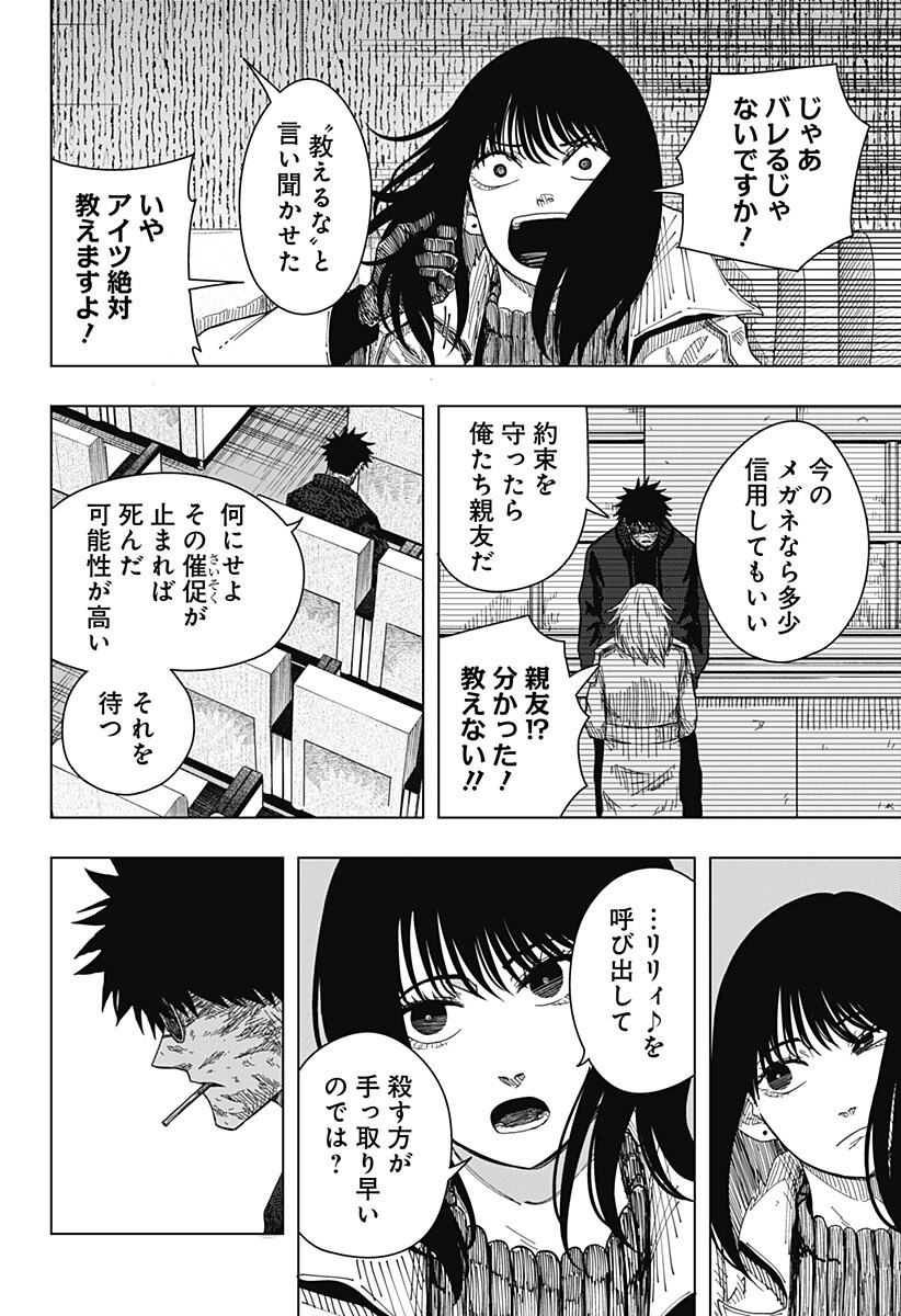 DRAMA QUEEN Chapter 63 - Page 6