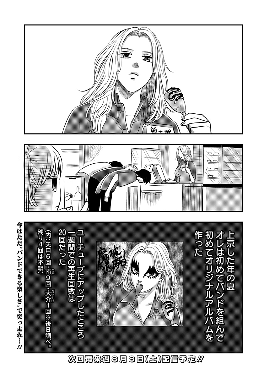NISHI TOKYO METAL BROTHERS Chap 19 - Pic 27