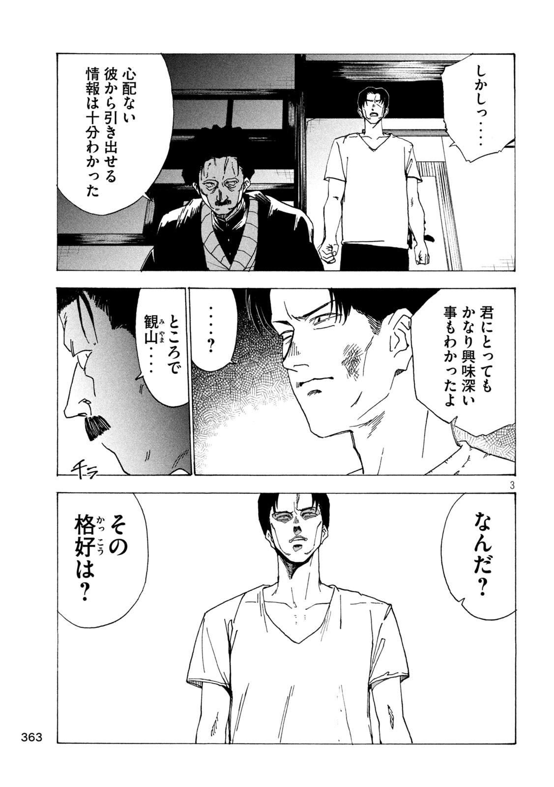 RAT COLLECTIVE Chapter 9 page 3 - nihonkuni.com