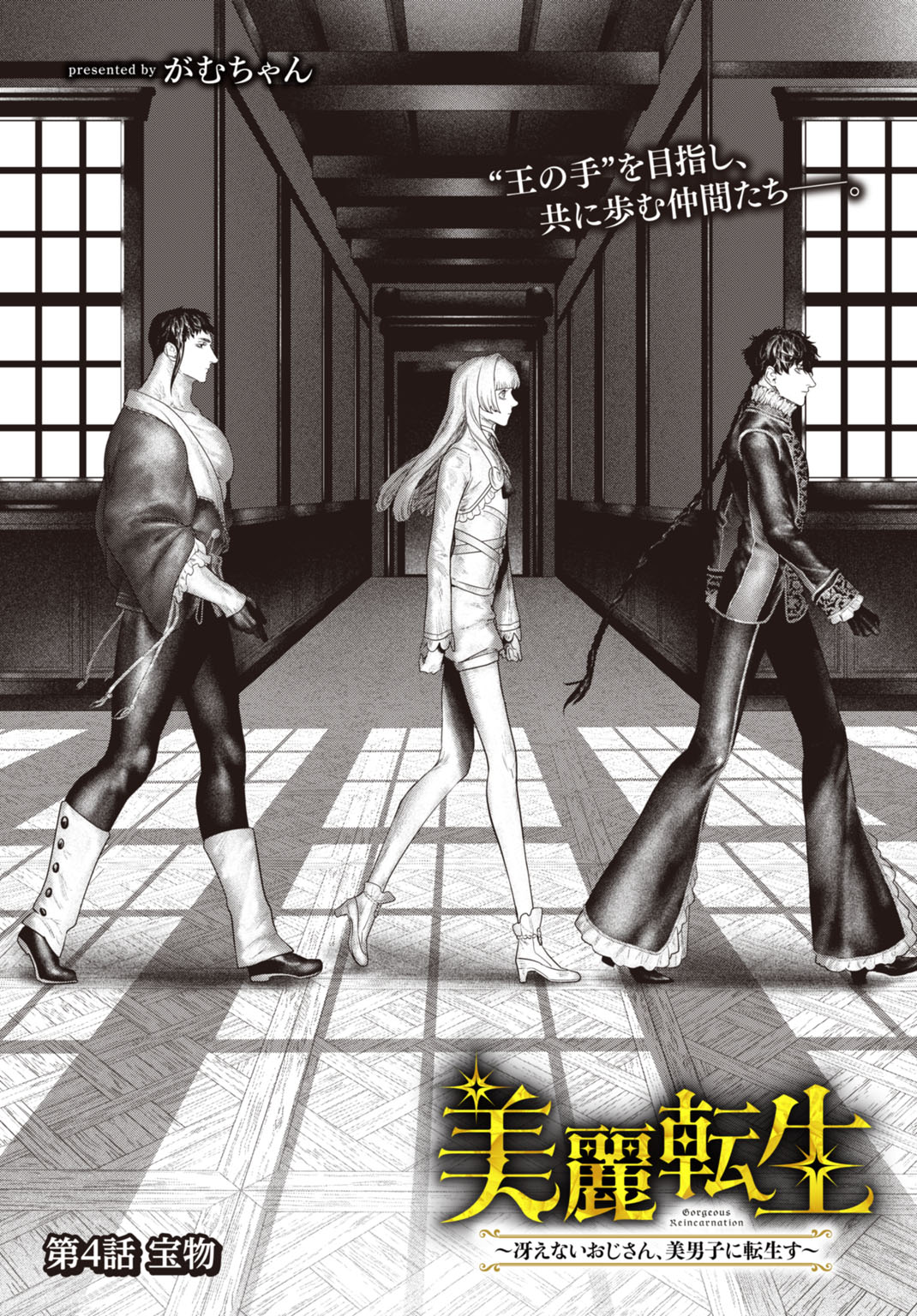 BIREI TENSEI: SAENAI OJISAN, BIBANSHI NI TENSEI SU Chapter 4 page 1 - nihonkuni.com