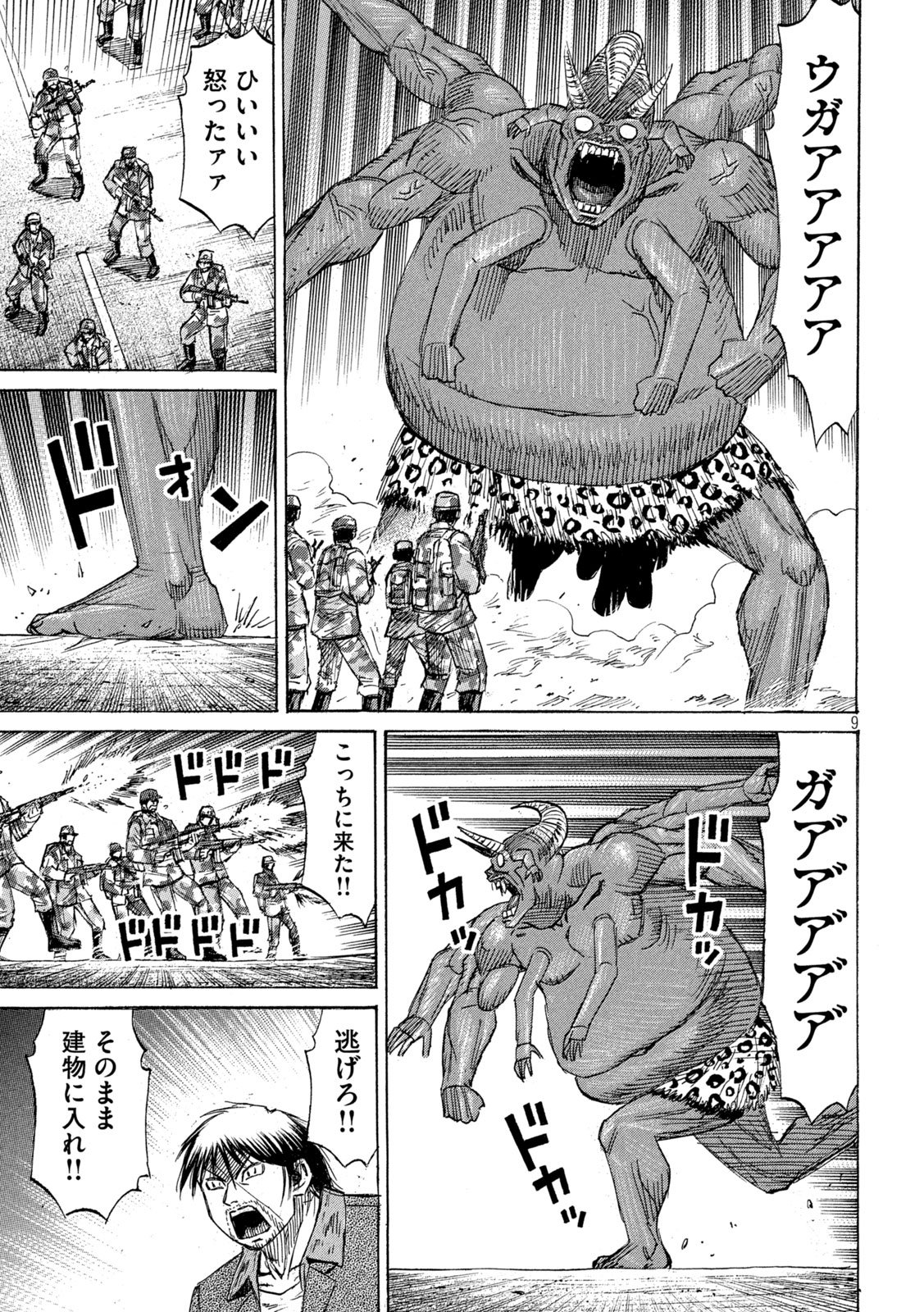 HIGANJIMA - 48 NICHIGO... - RAW Chapter 490 - Page 9