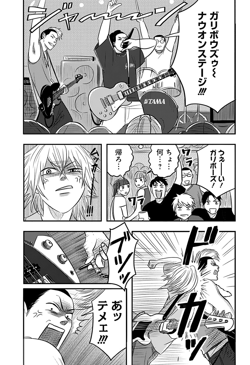 NISHI TOKYO METAL BROTHERS Chap 19 - Pic 21