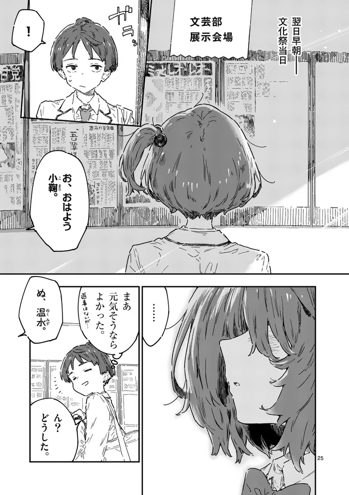 MAKE HEROINE GA OOSUGIRU! Chapter 26.2 - Page 11