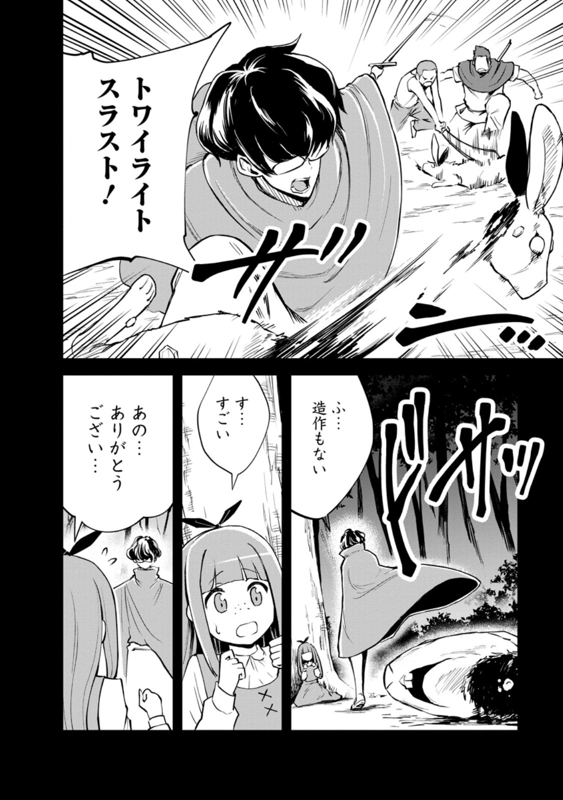 MONSTER NO GOSHUJIN-SAMA - RAW Chapter 100.1 page 6 - nihonkuni.com