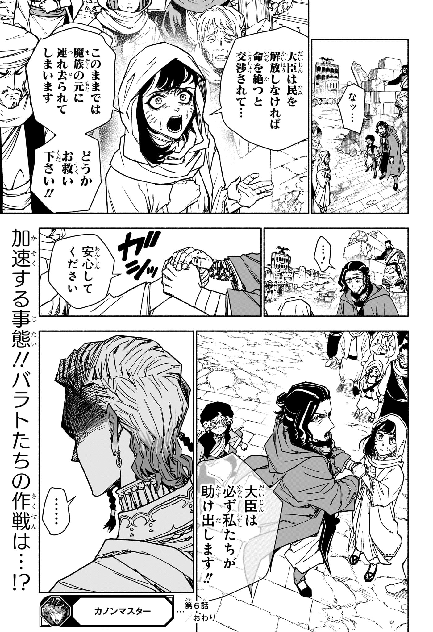 CANNON MASTER Chapter 6 page 19 - nihonkuni.com