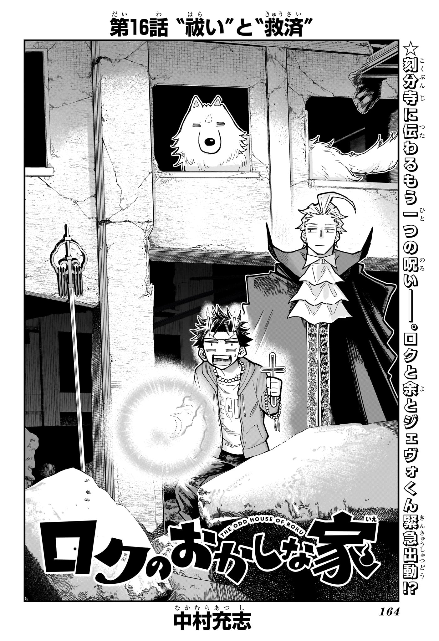 ROKU NO OKASHINA IE Chapter 16 page 2 - nihonkuni.com