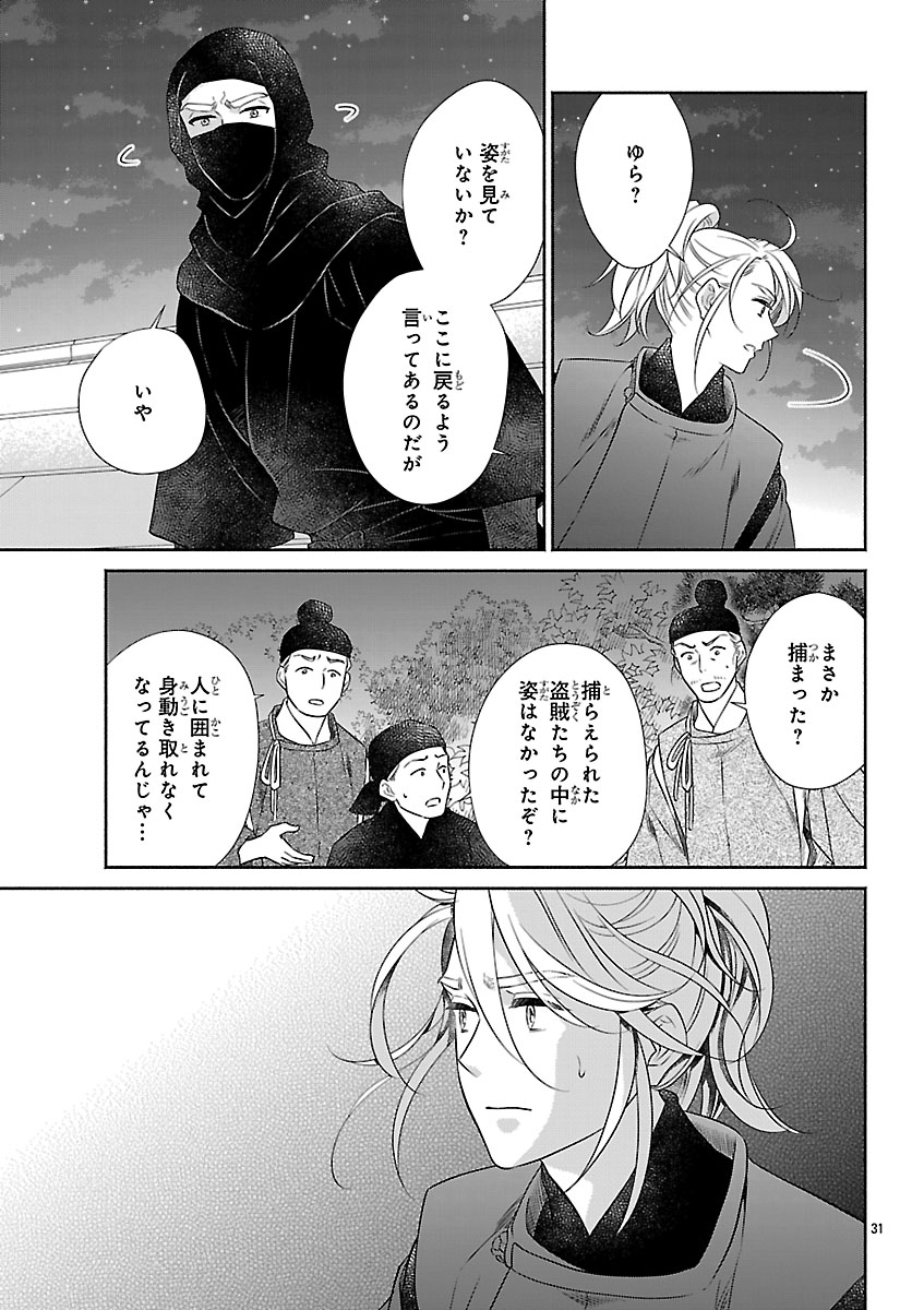 KIYORA TAMAYURA Chapter 8.2 - Page 12