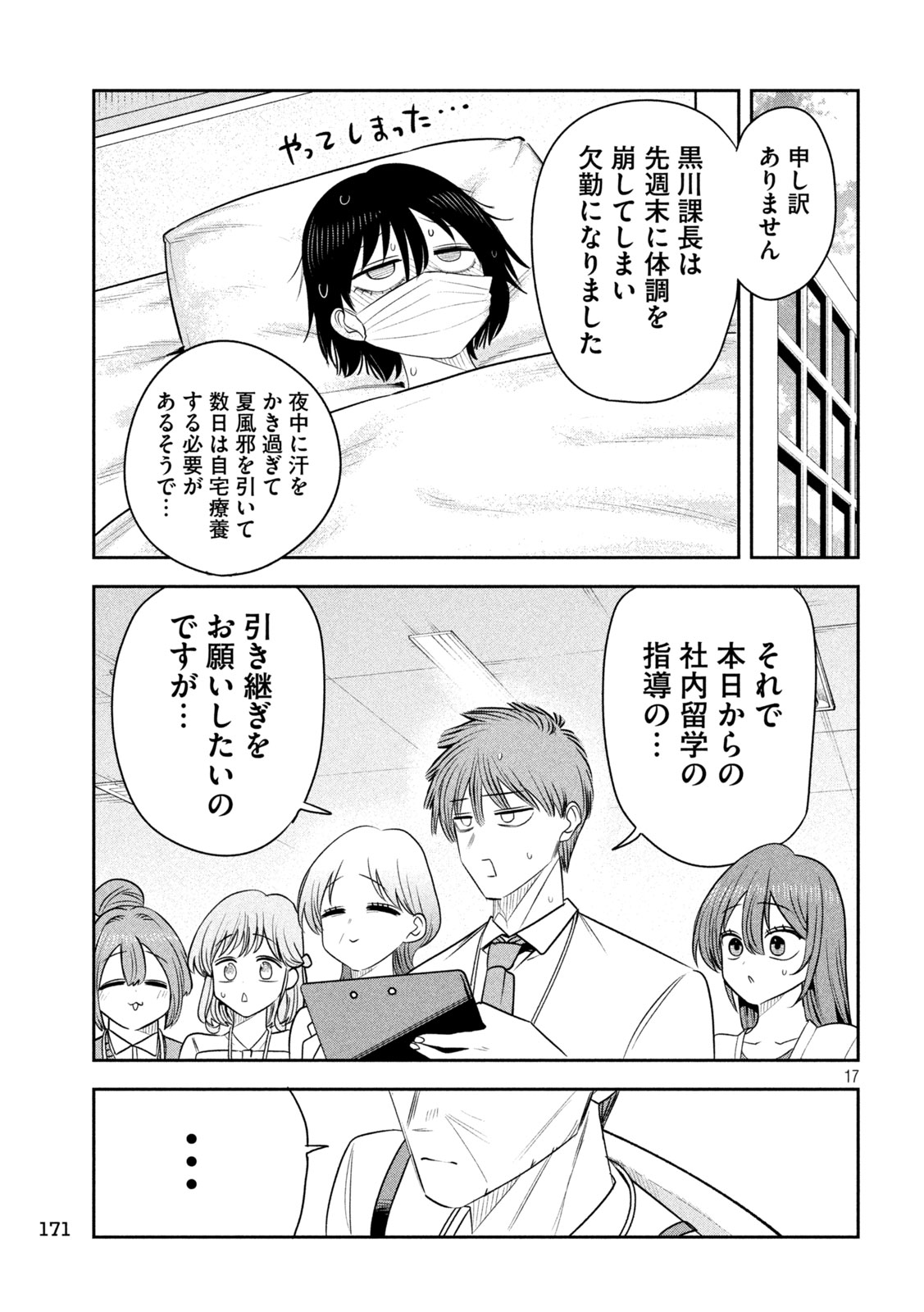 SACHOU TO SAKE TO HOSHI Chapter 61 page 17 - nihonkuni.com