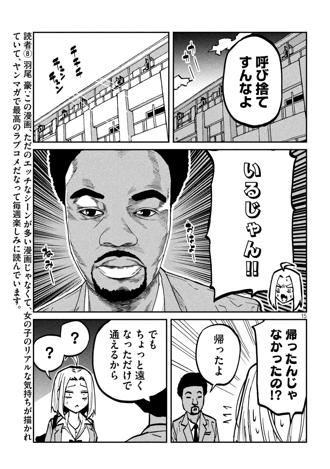 DARE DEMO DAKERU KIMI GA SUKI Chapter 108 page 15 - nihonkuni.com