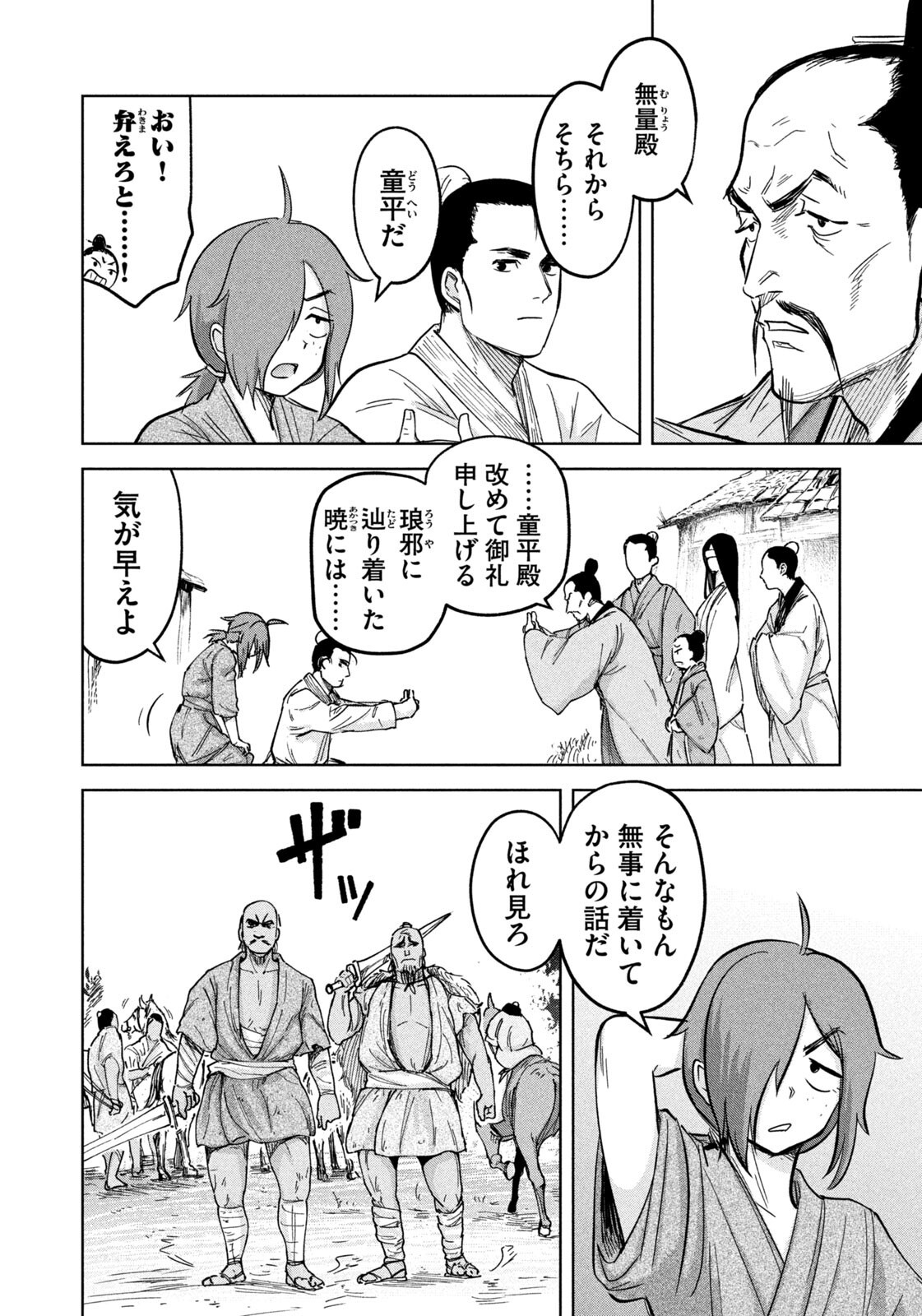 ANCESTORS Chapter 21 page 14 - nihonkuni.com