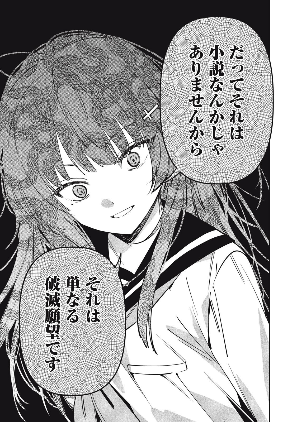 WATASHI GA DAISUKI NA SHOUSETSUKA WO KOROSU MADE - RAW Chapter 26 page 13 - nihonkuni.com