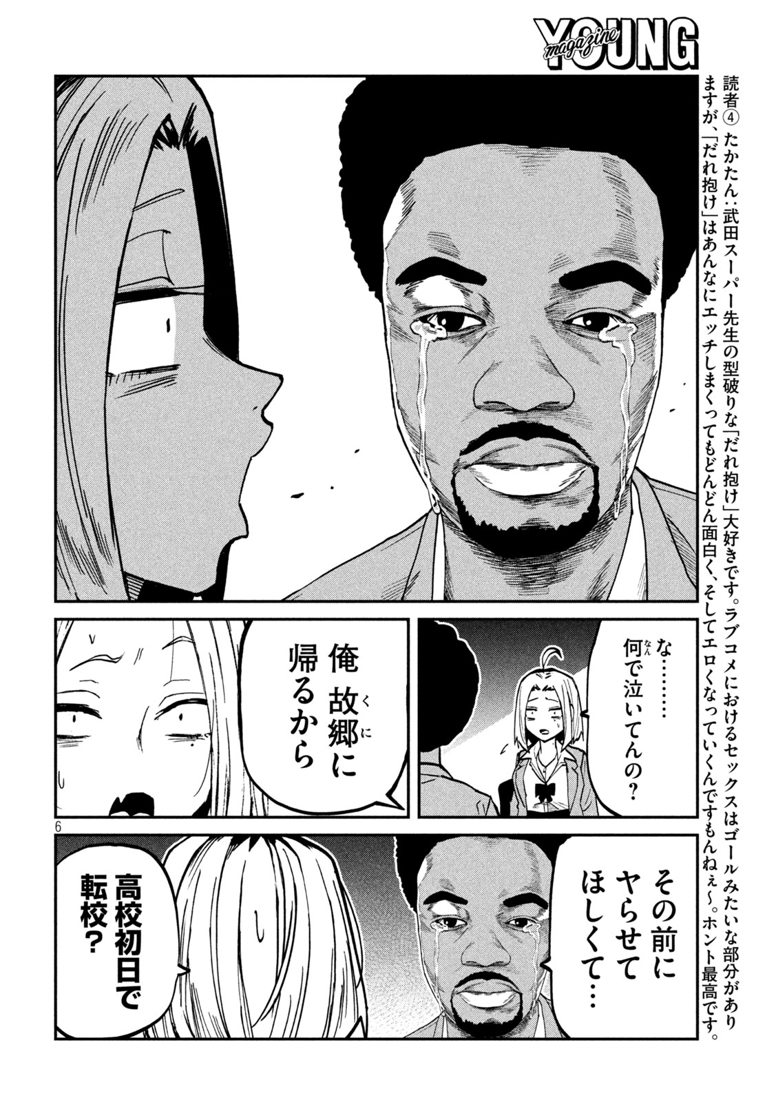 DARE DEMO DAKERU KIMI GA SUKI Chapter 108 page 6 - nihonkuni.com