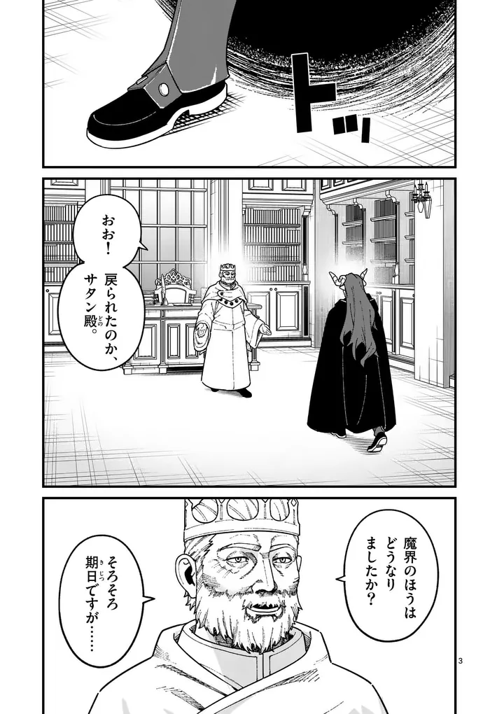 POWER-HARA GENKAI YUUSHA, MAOUGUN KARA KOUTAIGUU DE SCOUT SARERU - YUUSHA RANKING 1-I NA NO NI TEDORI GA GOMI SUGITE SEIKATSU DEKIMASEN Chap 61 - Pic 3