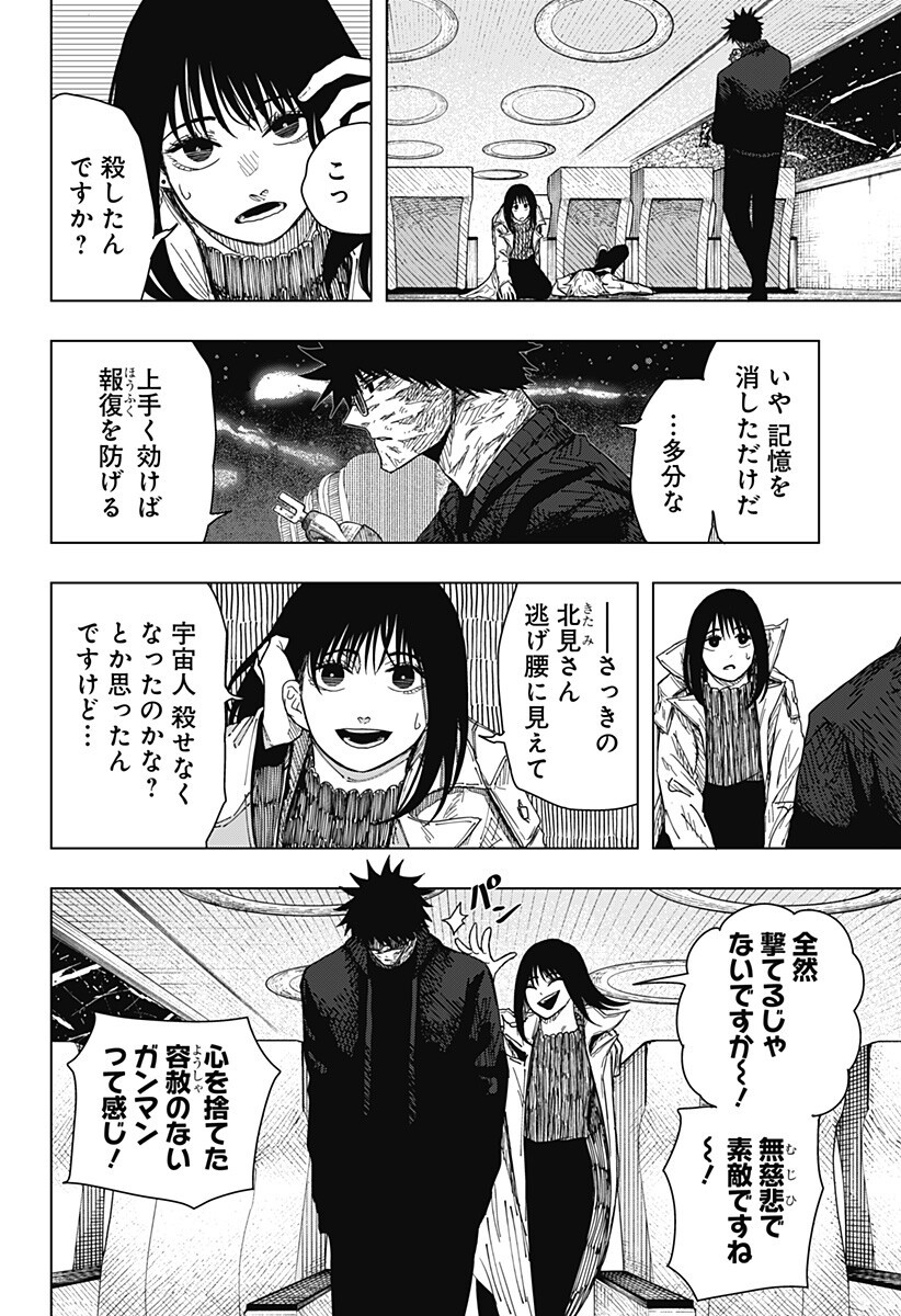 DRAMA QUEEN Chapter 63 - Page 16