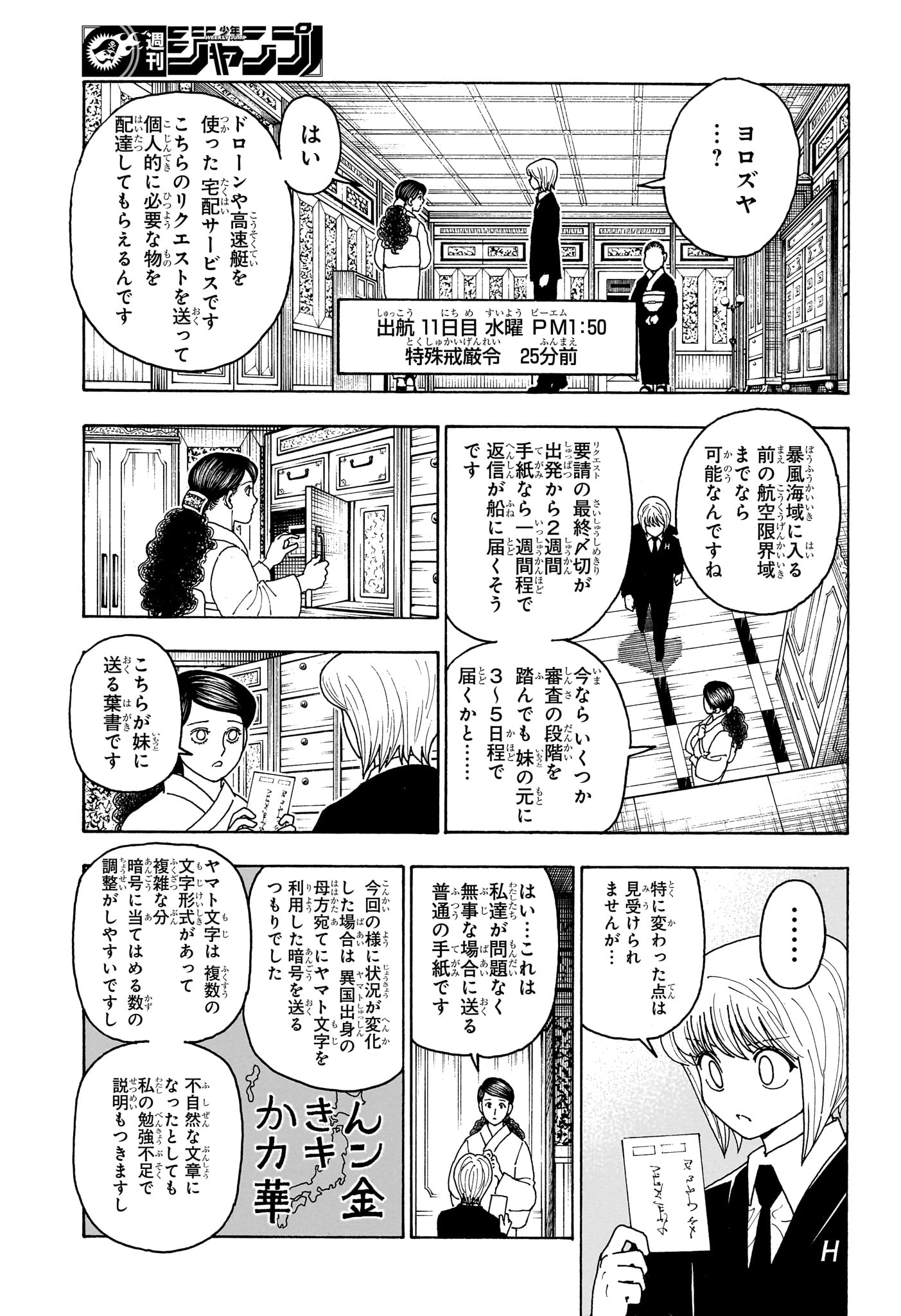 HUNTER X HUNTER - RAW Chap 415 - Pic 9
