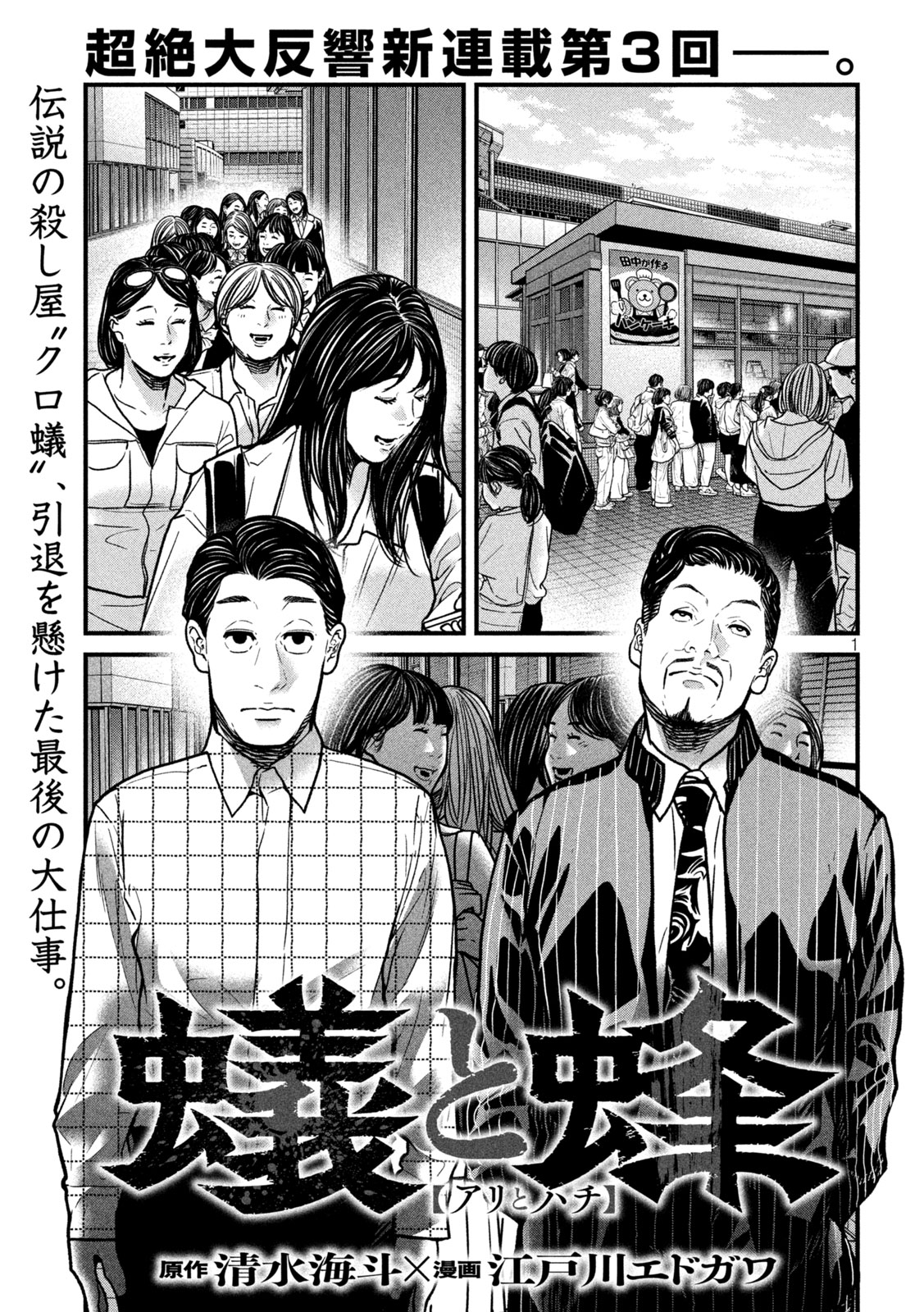 ARI TO HACHI Chapter 3 page 1 - nihonkuni.com