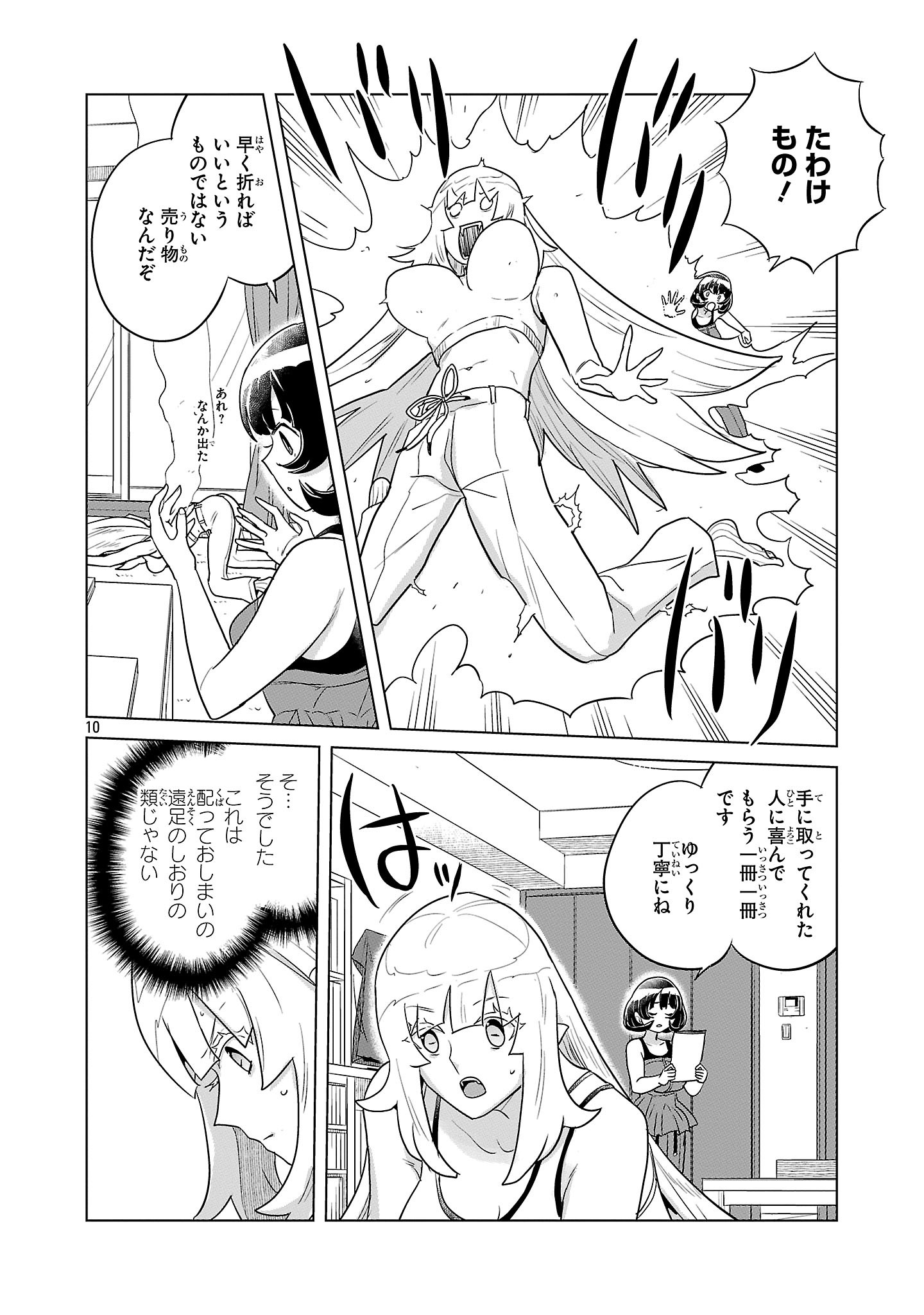 ASAGAYA SUCCUBUS DOUJIN MONOGATARI - RAW Chapter 22 page 10 - nihonkuni.com