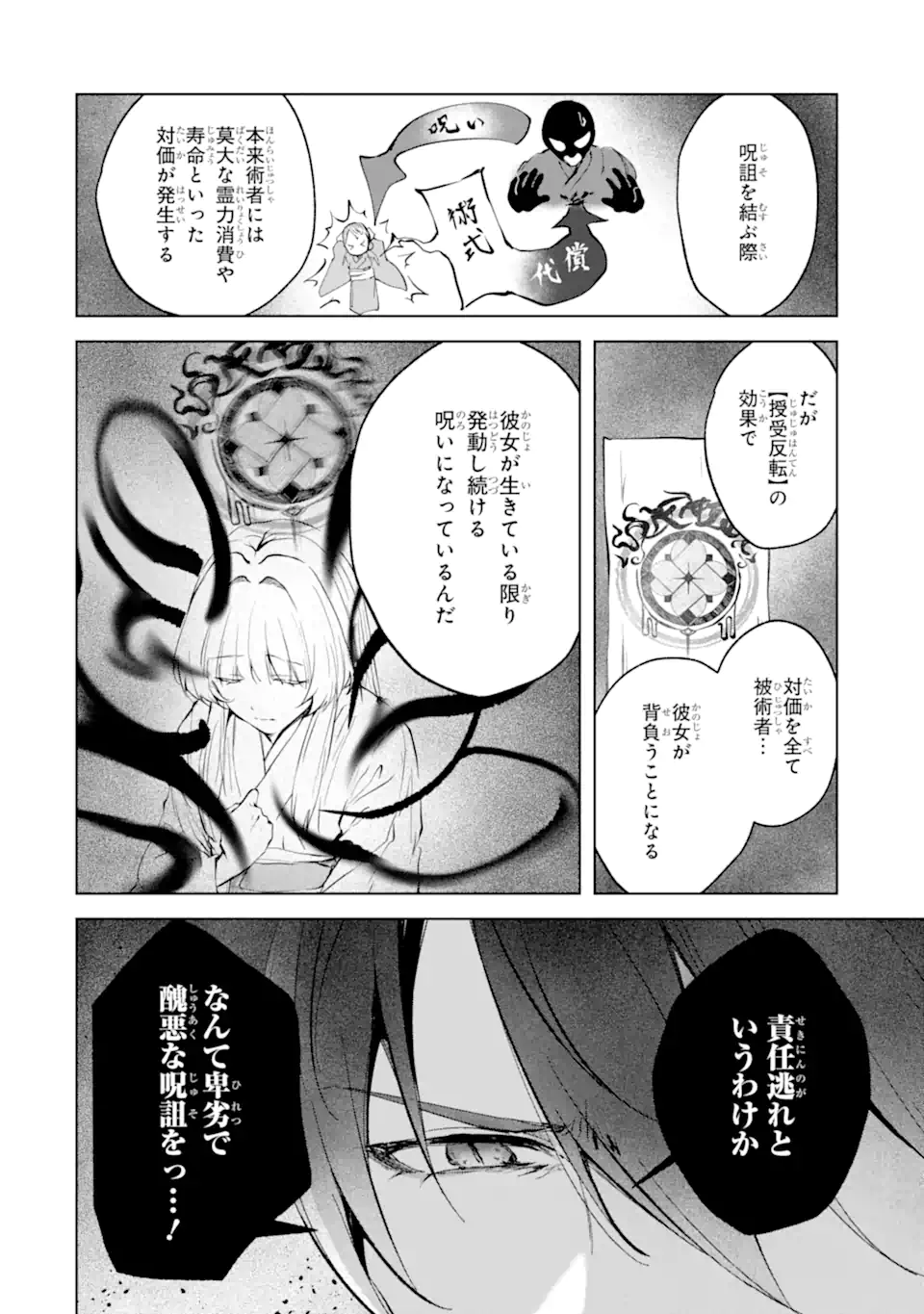 RYUU NO NIE YOME ~SHIITAGERARETA SHOUJO WA UNMEI NO BAN TOSHITE AISARERU~ Chapter 7.5 page 4 - nihonkuni.com