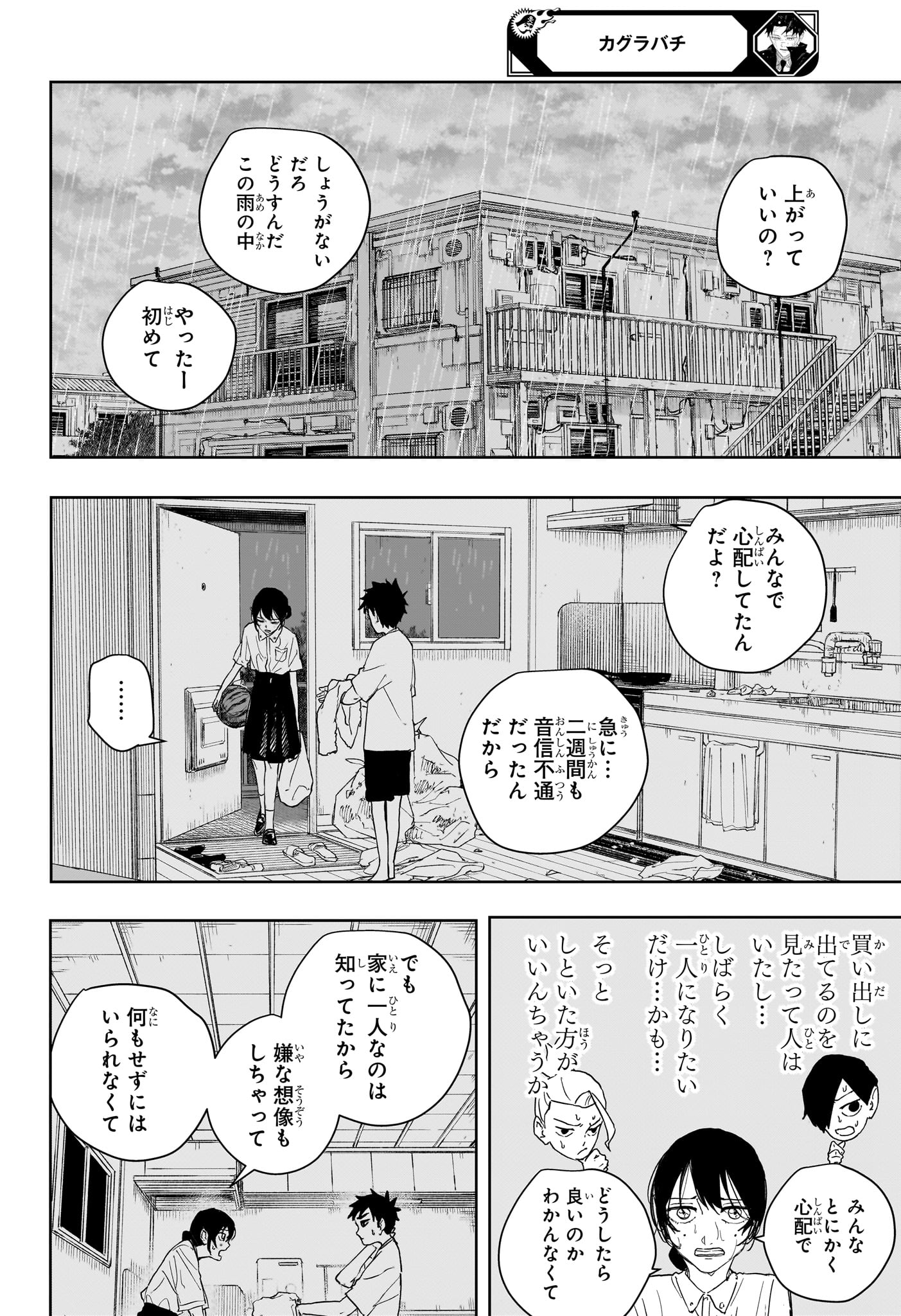 KAGURABACHI Chapter 126 - Page 12
