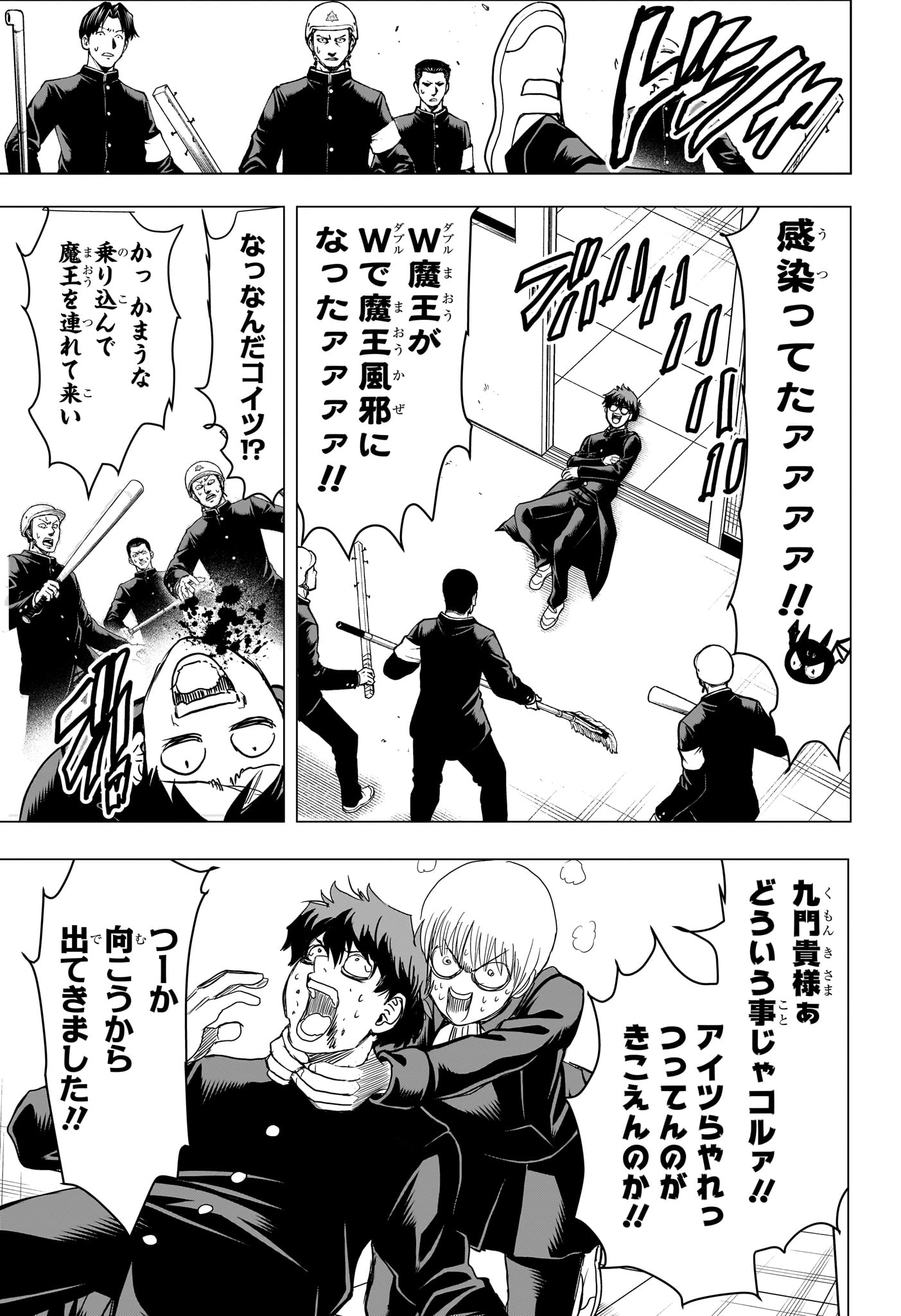 2-NEN B-GUMI YUUSHA DESTROYERS Chapter 14 page 13 - nihonkuni.com