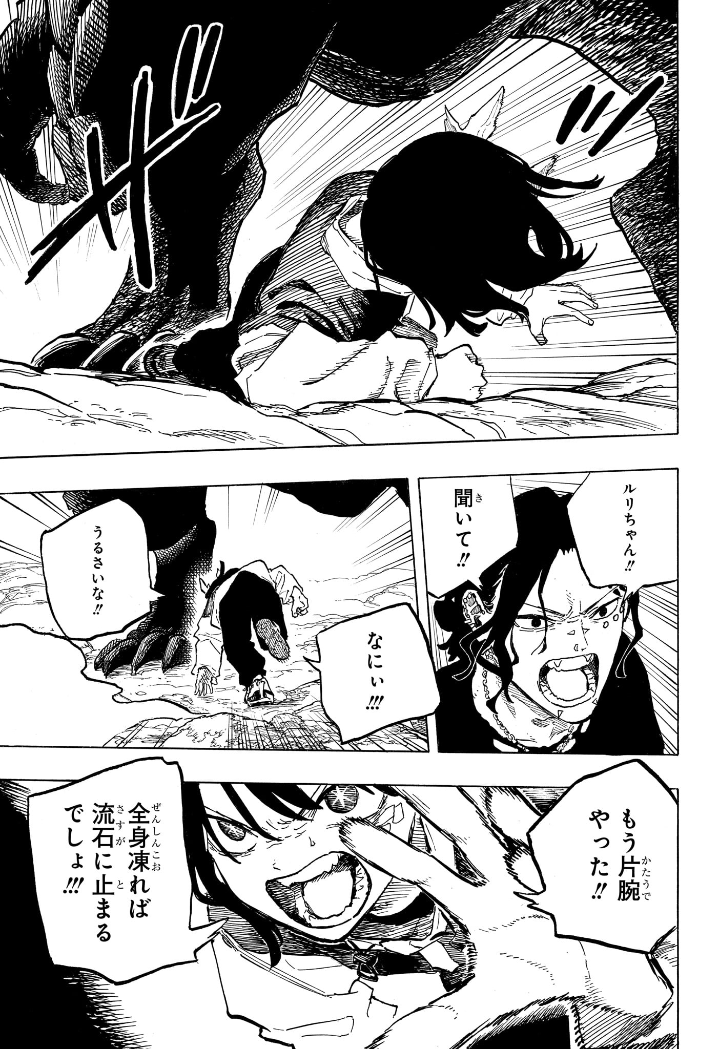 RURI DRAGON Chapter 49 - Page 5